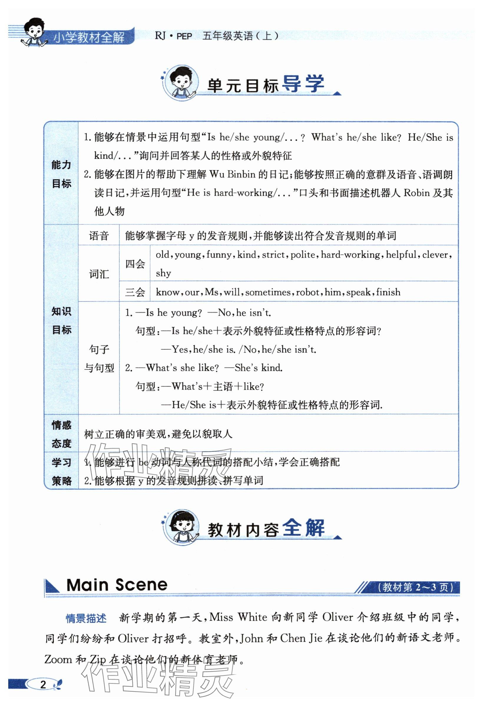 2024年教材課本五年級英語上冊人教版 參考答案第2頁