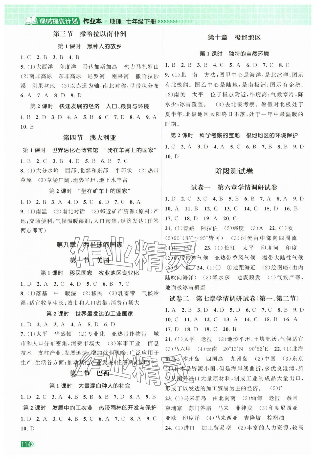 2024年课时提优计划作业本七年级地理下册人教版 第2页