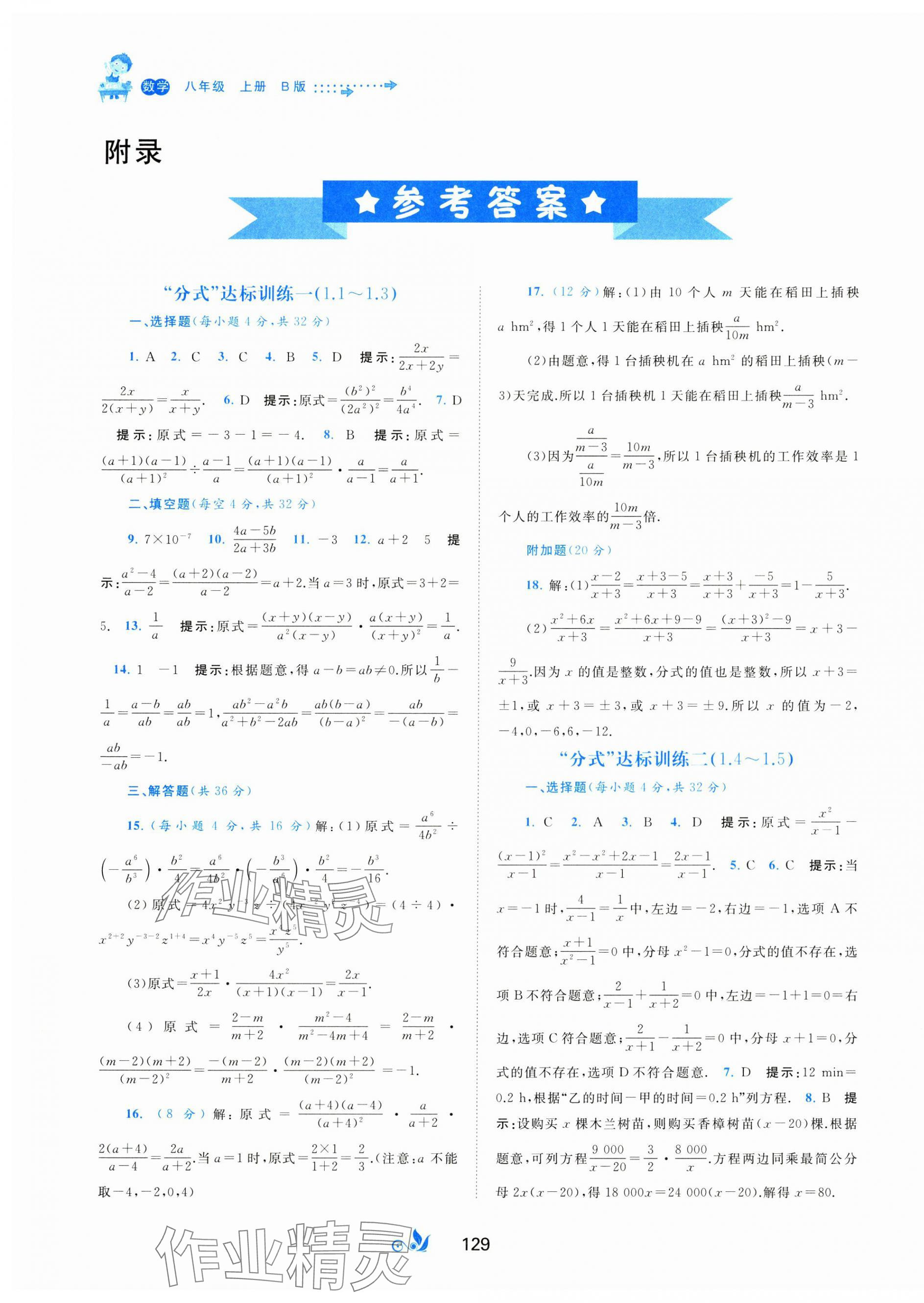 2024年新課程學(xué)習(xí)與測(cè)評(píng)單元雙測(cè)八年級(jí)數(shù)學(xué)上冊(cè)湘教版B版 第1頁(yè)