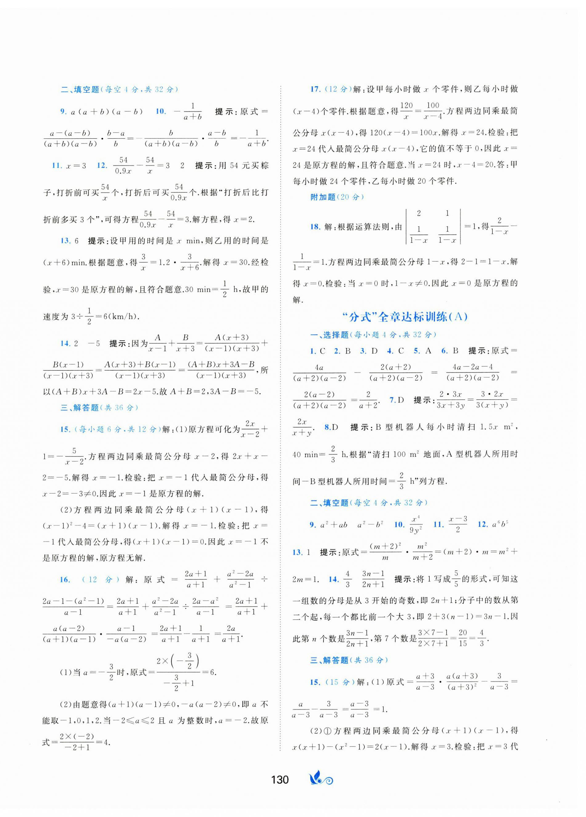 2024年新課程學(xué)習(xí)與測評單元雙測八年級數(shù)學(xué)上冊湘教版B版 第2頁