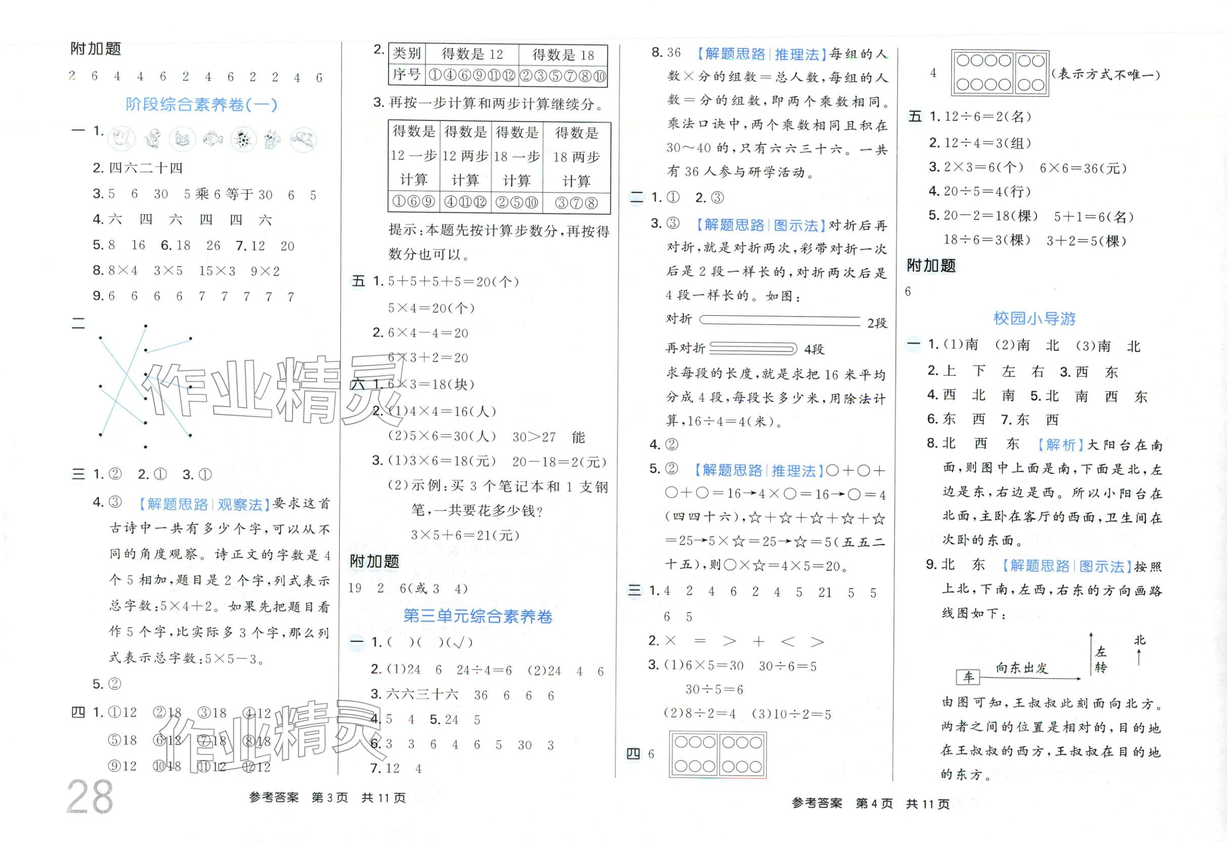 2025年非常好卷二年级数学上册人教版 第2页