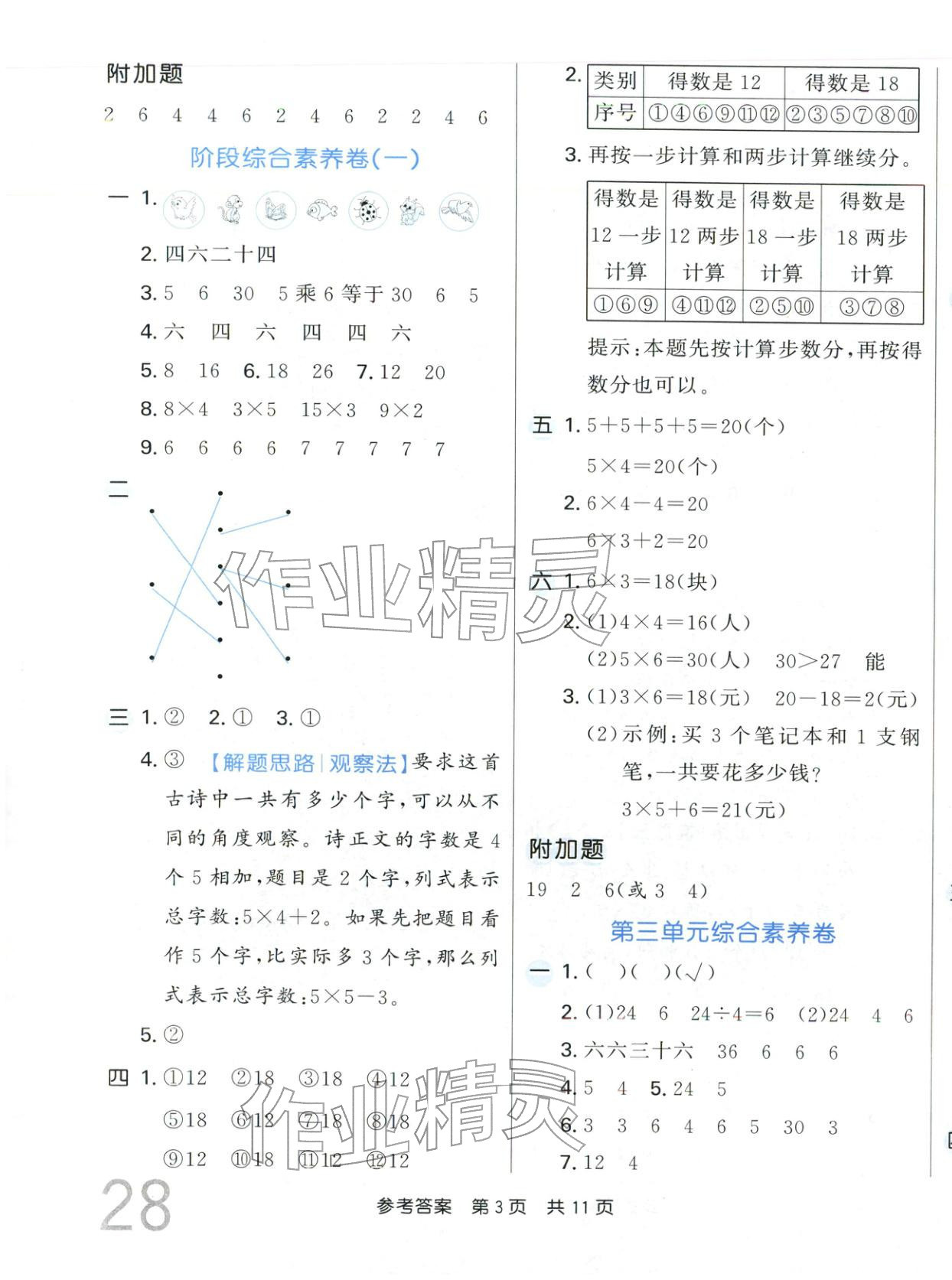 2025年非常好卷二年级数学上册人教版 参考答案第3页