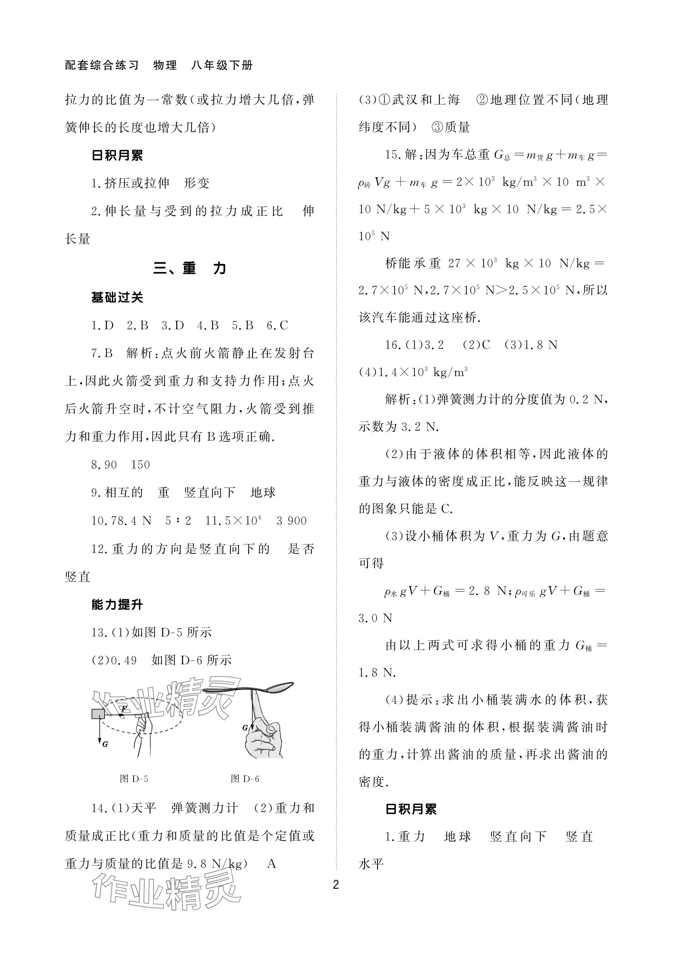 2024年配套綜合練習(xí)甘肅八年級物理下冊人教版 參考答案第2頁