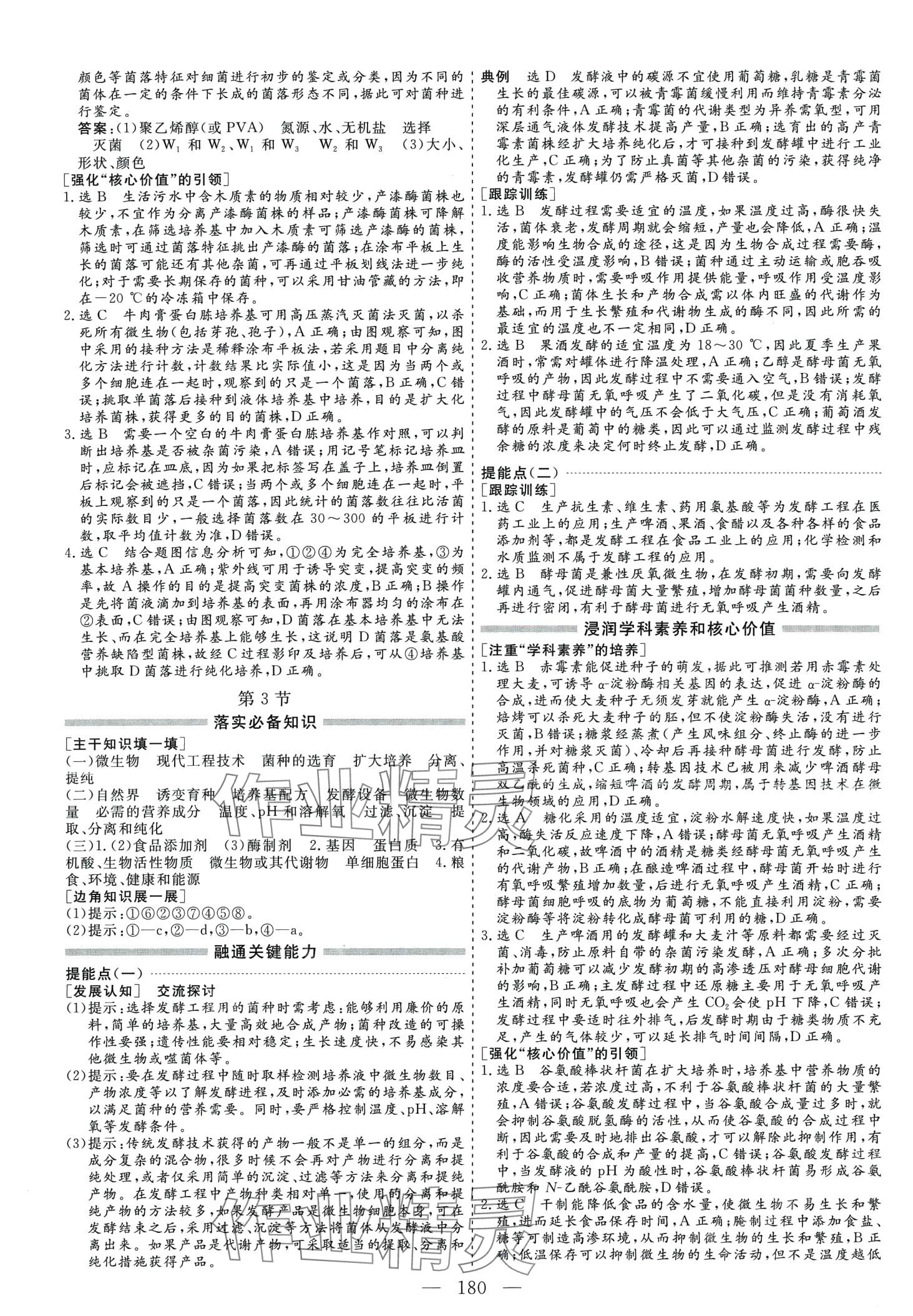 2024年新課程學(xué)案高中同步導(dǎo)學(xué)高中生物全一冊(cè) 第4頁