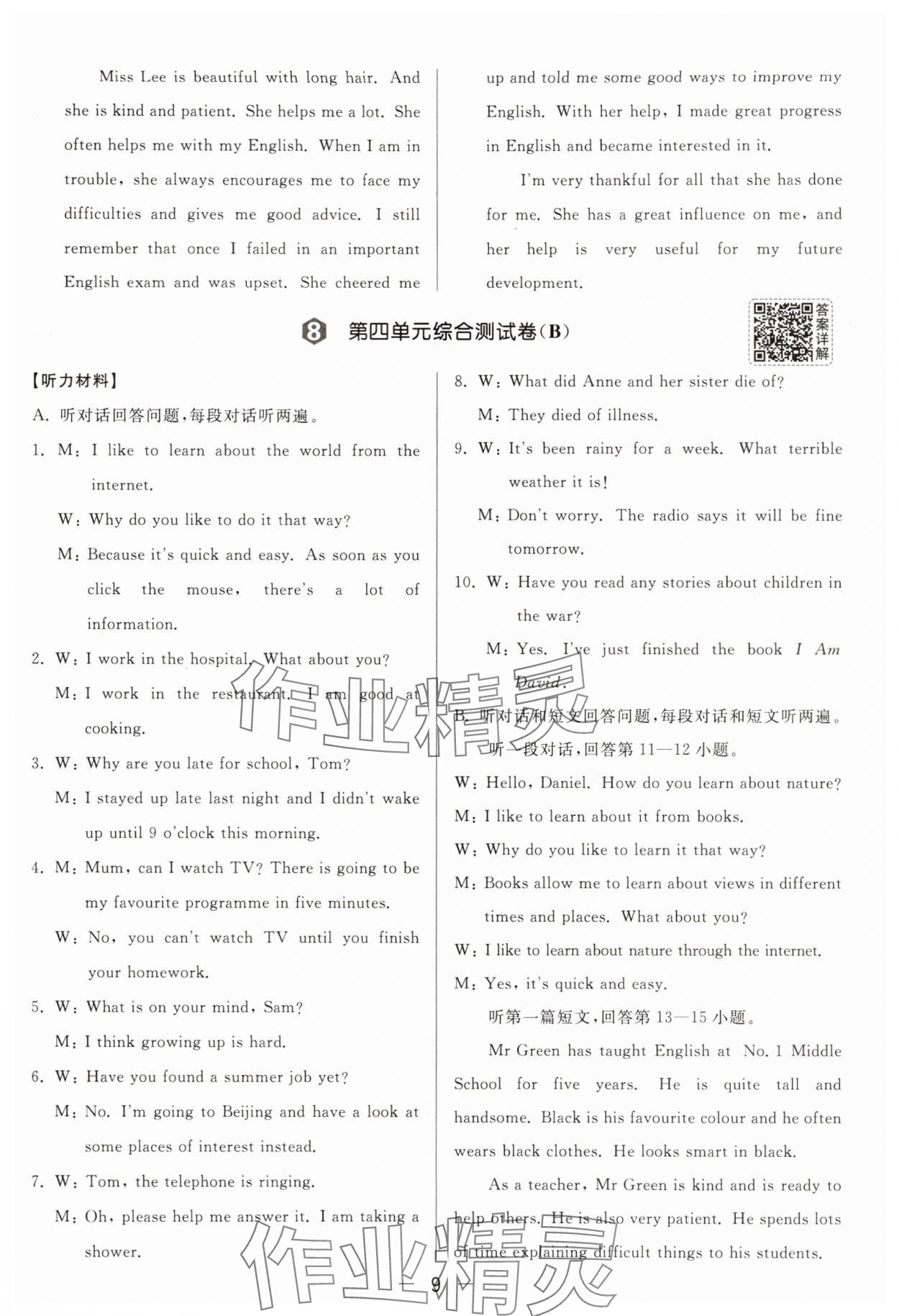 2025年亮點給力大試卷九年級英語上冊譯林版 參考答案第9頁