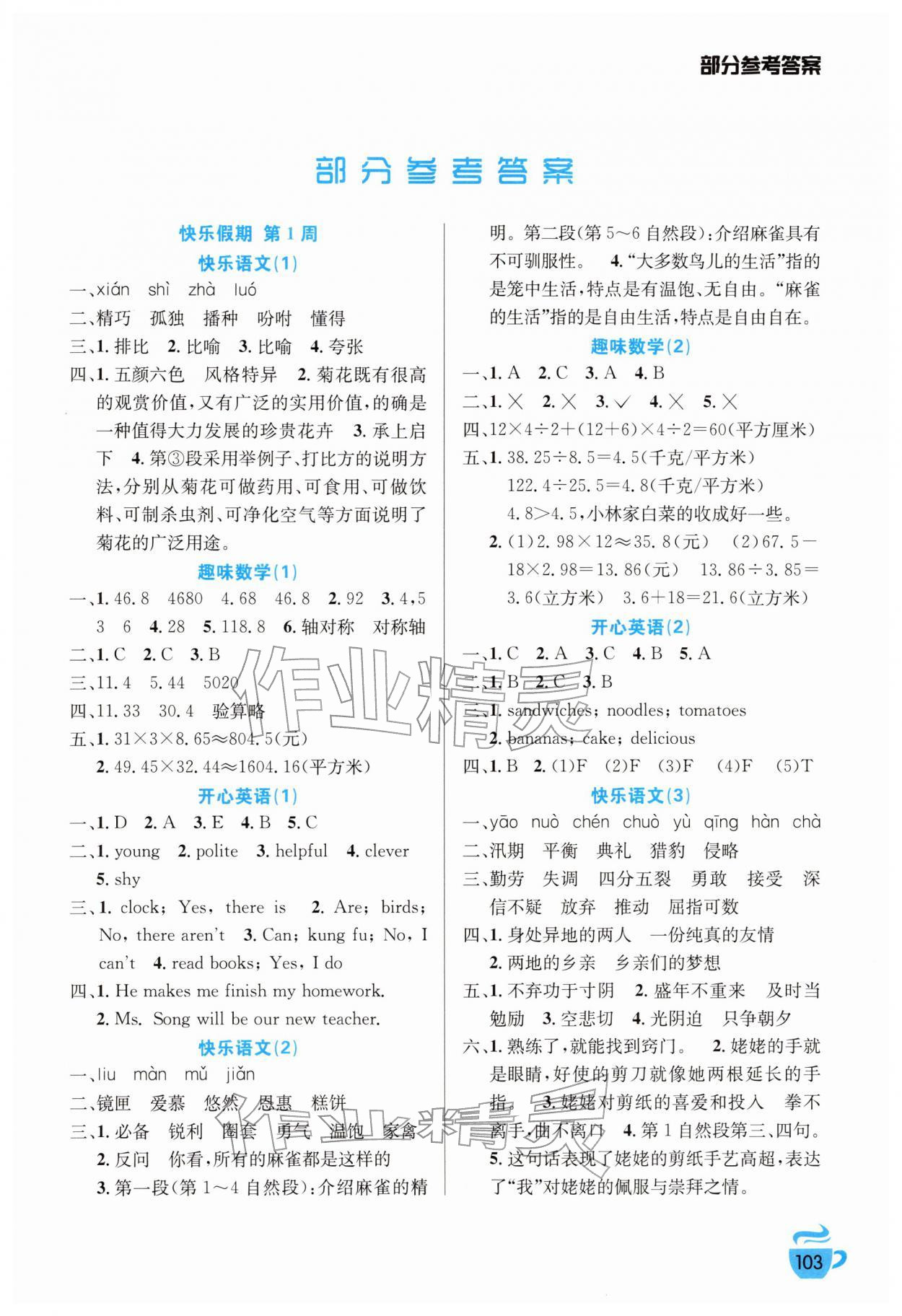 2026年寒假生活五年级安徽科学技术出版社&nbsp;第1页