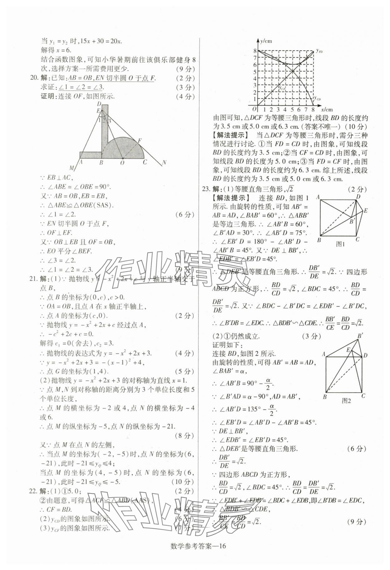 2024年澤睿文化真題匯編卷數(shù)學河南專版 參考答案第16頁