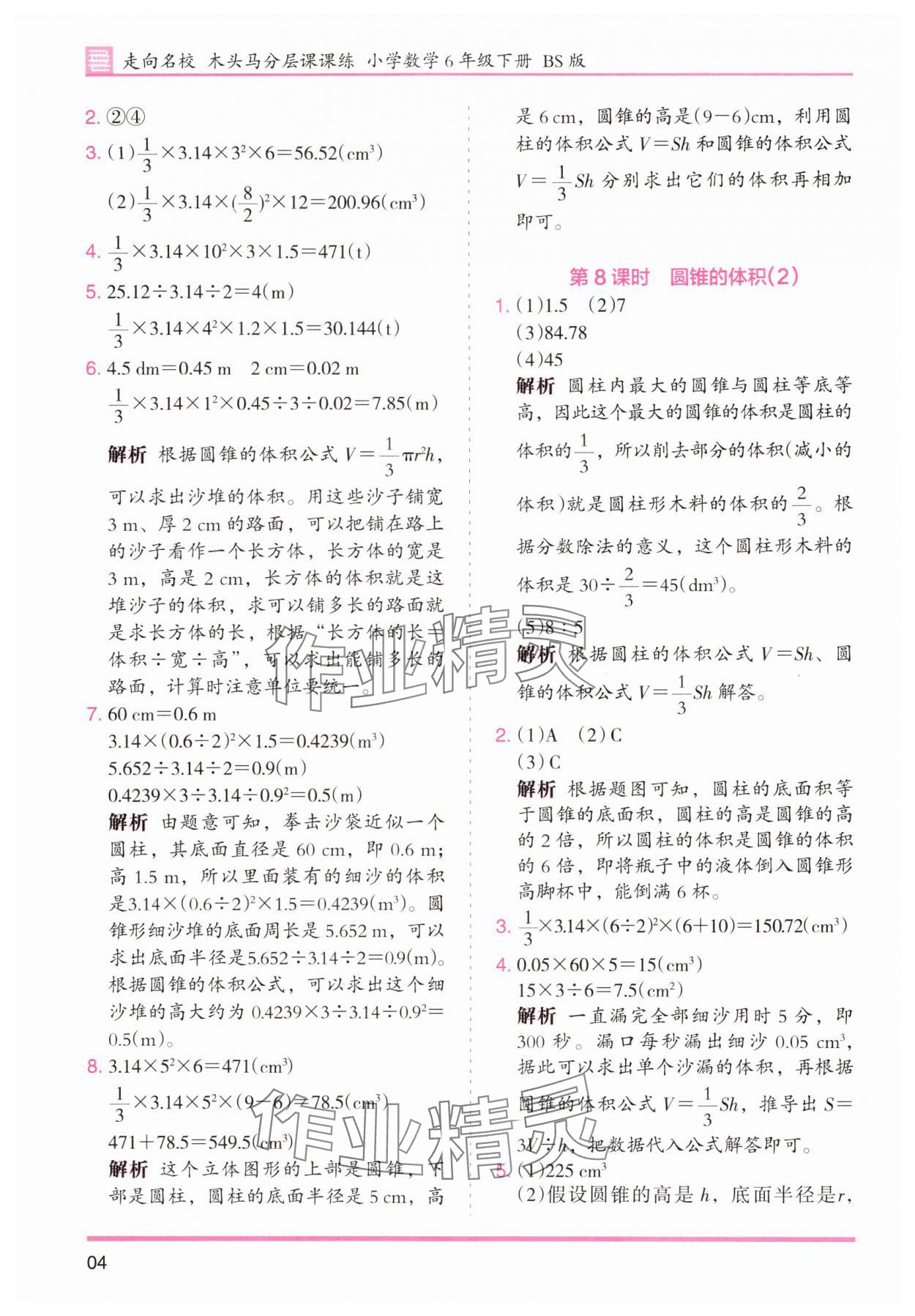 2025年木頭馬分層課課練六年級(jí)數(shù)學(xué)下冊(cè)北師大版福建專版 第4頁