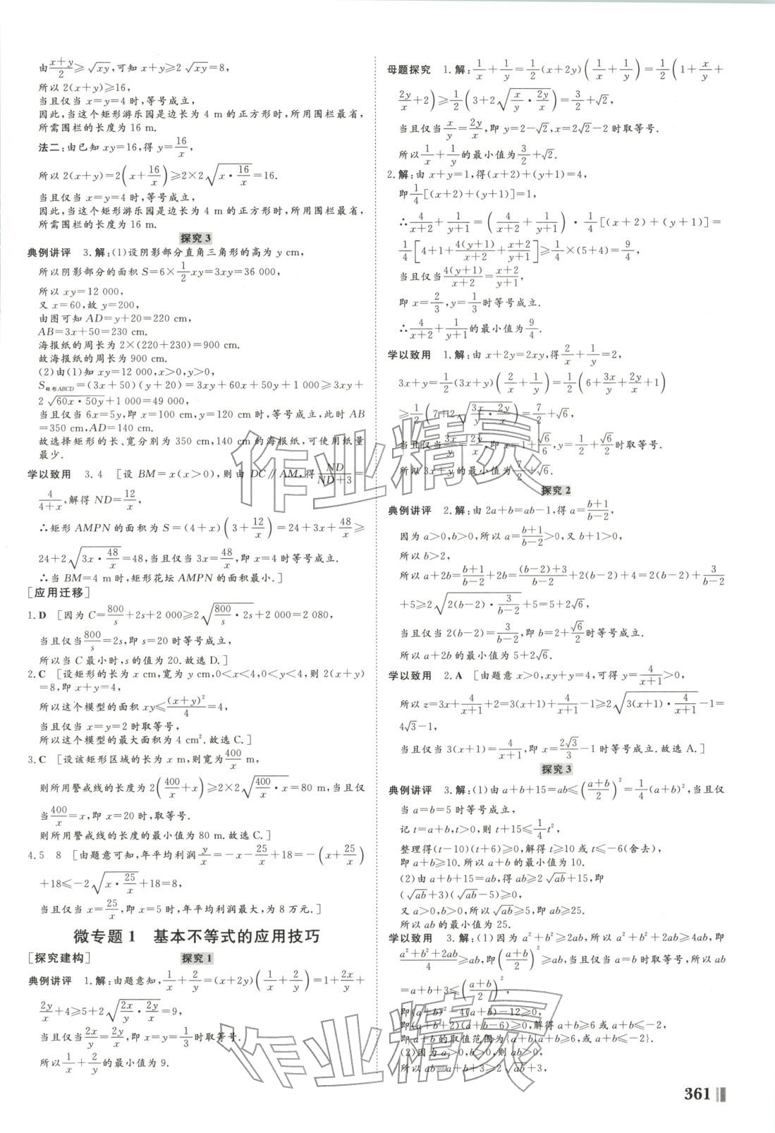 2026年非常学案高中数学选择性必修第一册人教版 第9页