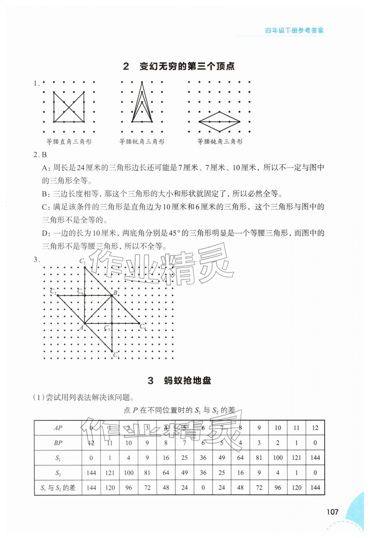 2026年1+X数学拓展四年级数学下册人教版&nbsp;参考答案第2页