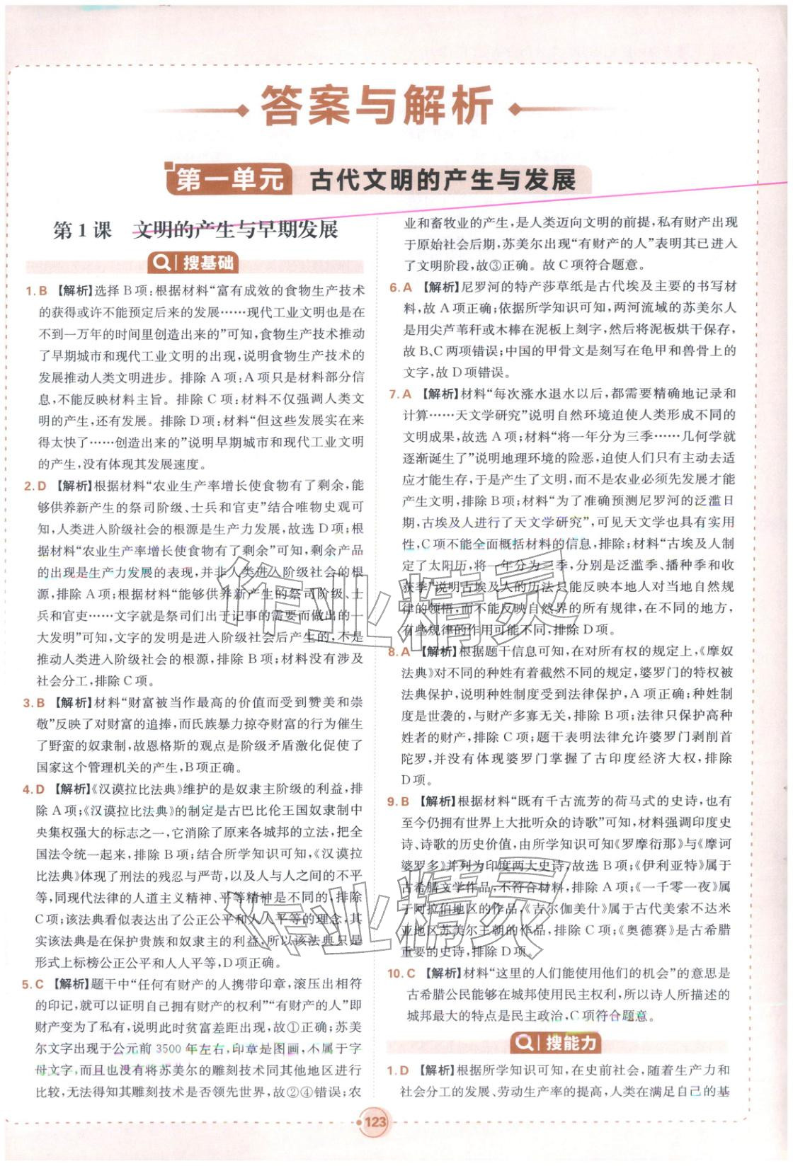 2026年热搜题高中历史必修下册人教版 第1页