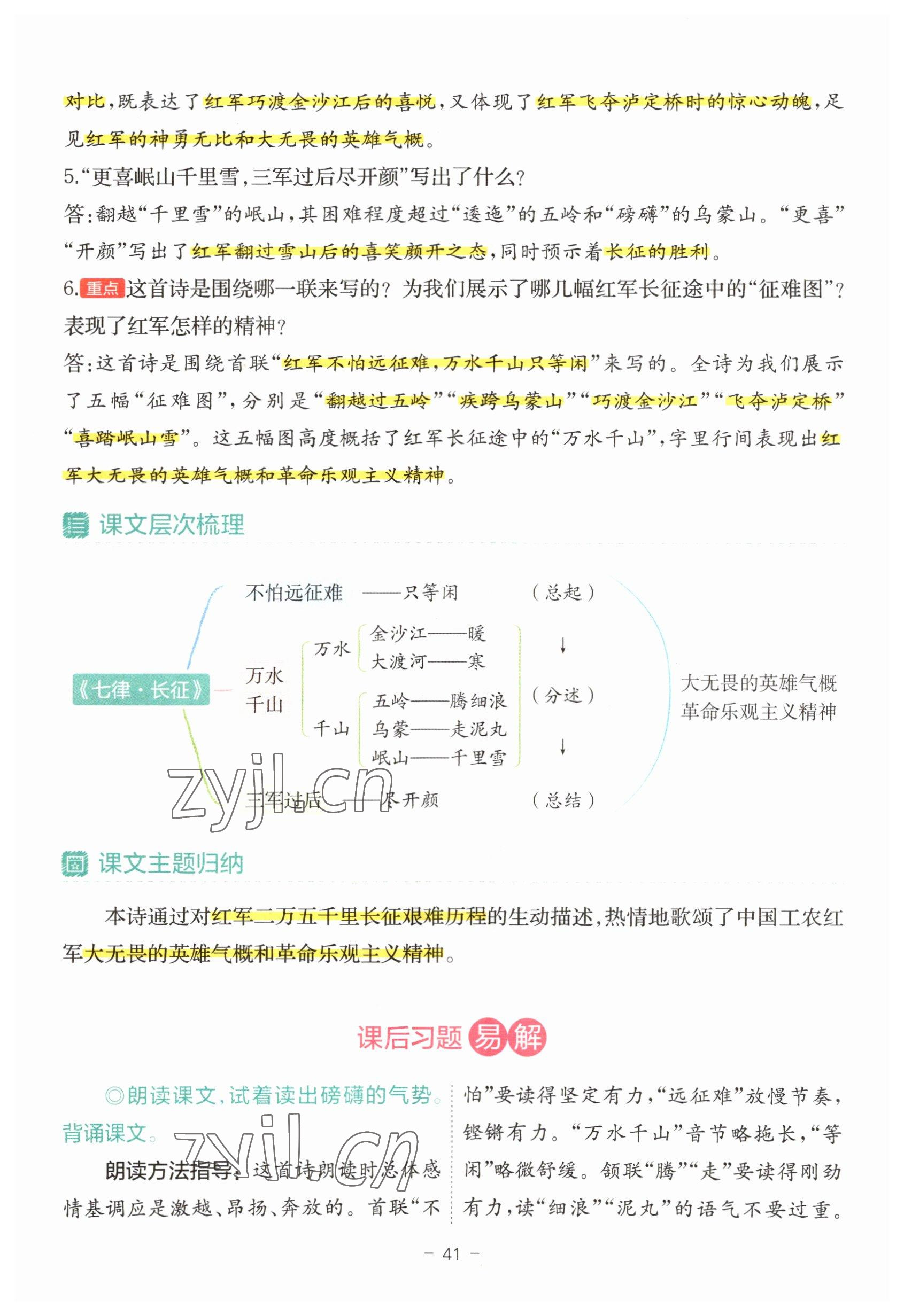 2023年教材課本六年級語文上冊人教版 參考答案第41頁