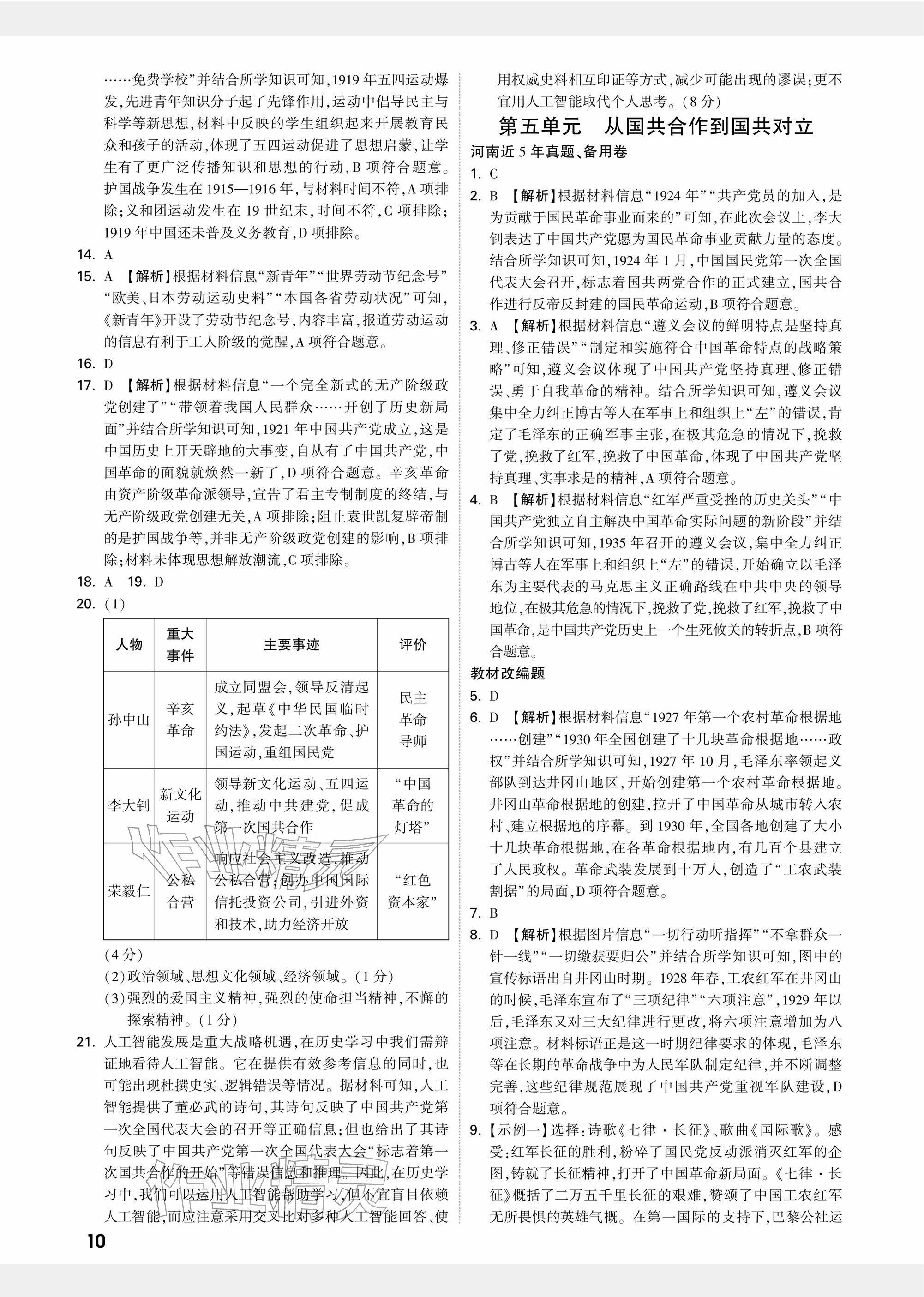 2026年中考面對面歷史河南專版&nbsp;參考答案第10頁