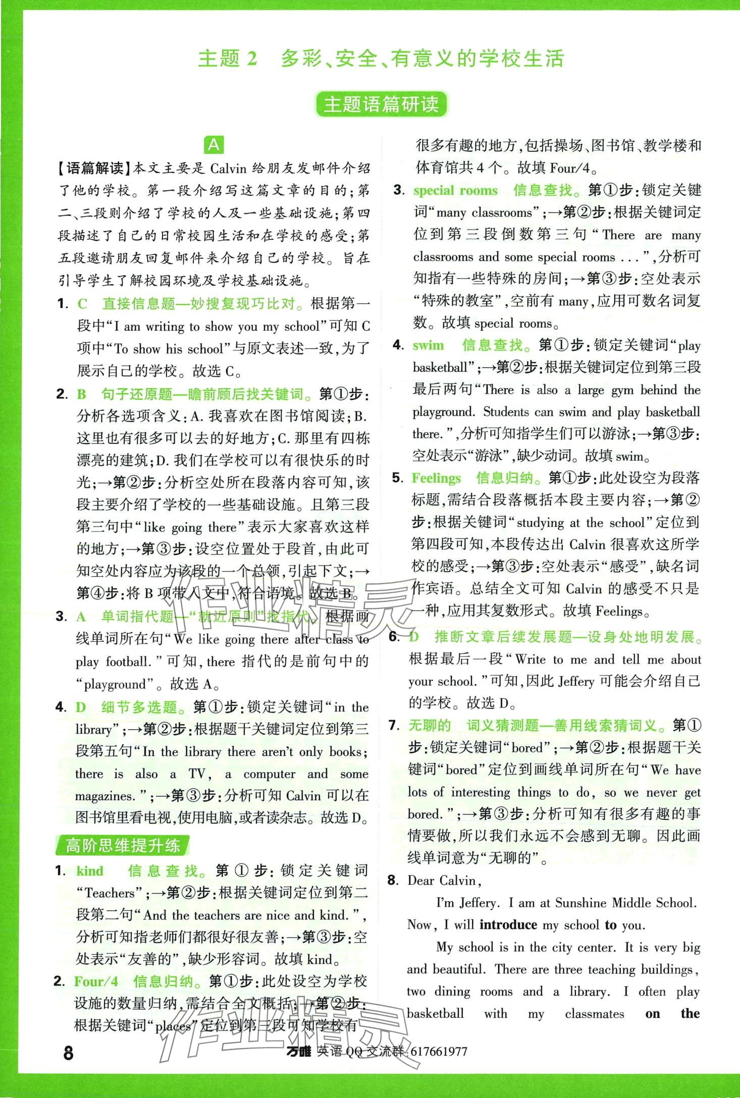 2024年萬唯中考完形填空閱讀理解七年級英語提升版 第8頁
