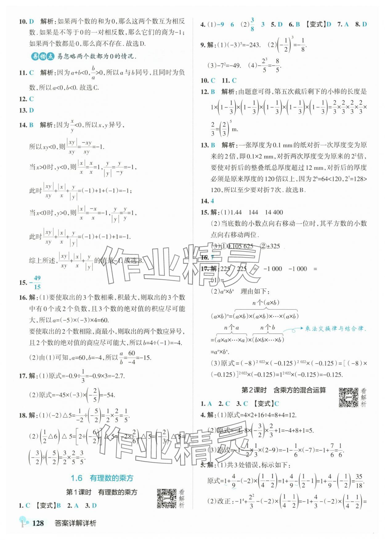 2025年绿卡初中创新题七年级数学上册沪科版安徽专版&nbsp;参考答案第6页