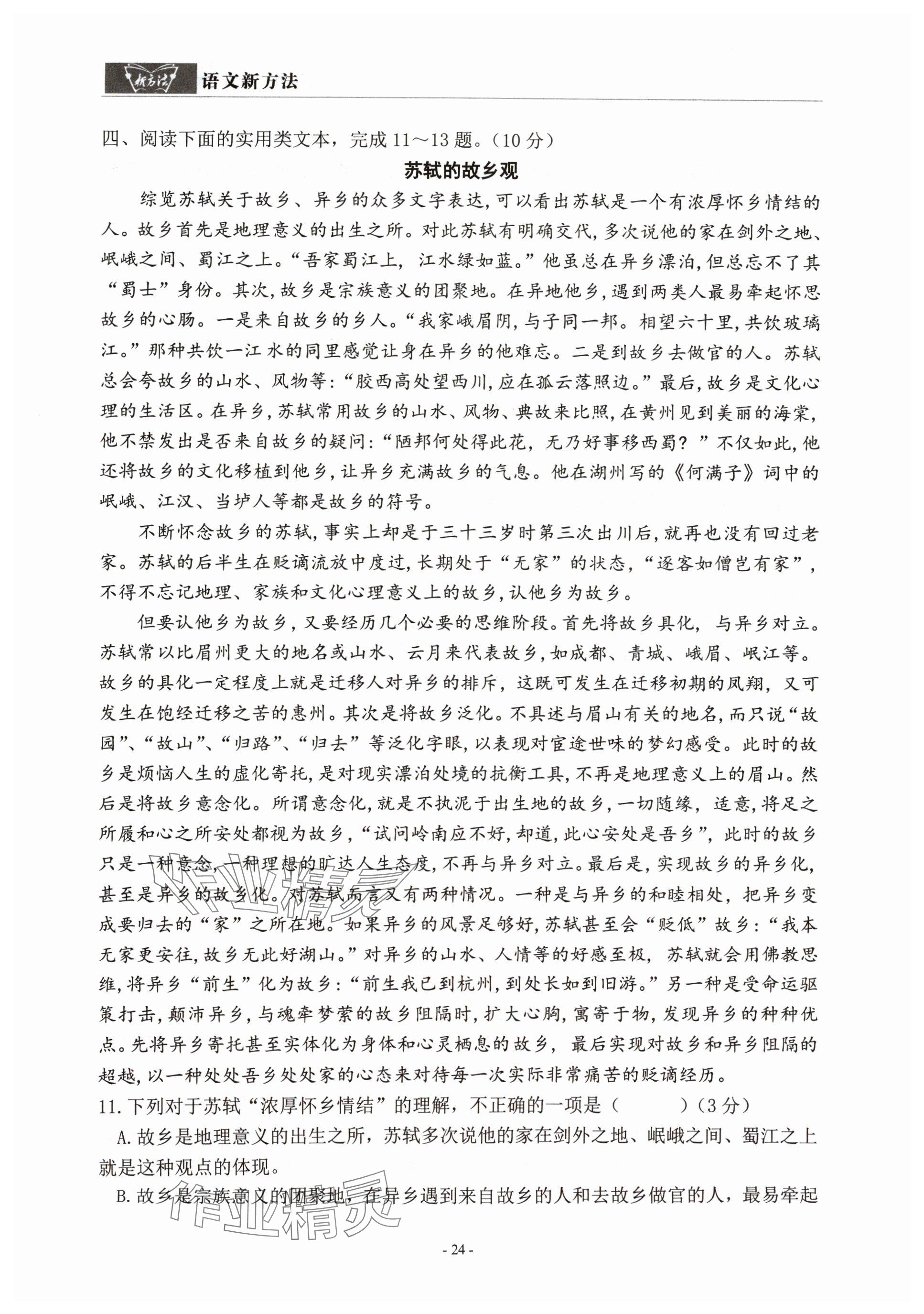 2024年語(yǔ)文新方法八年級(jí)下冊(cè) 參考答案第24頁(yè)