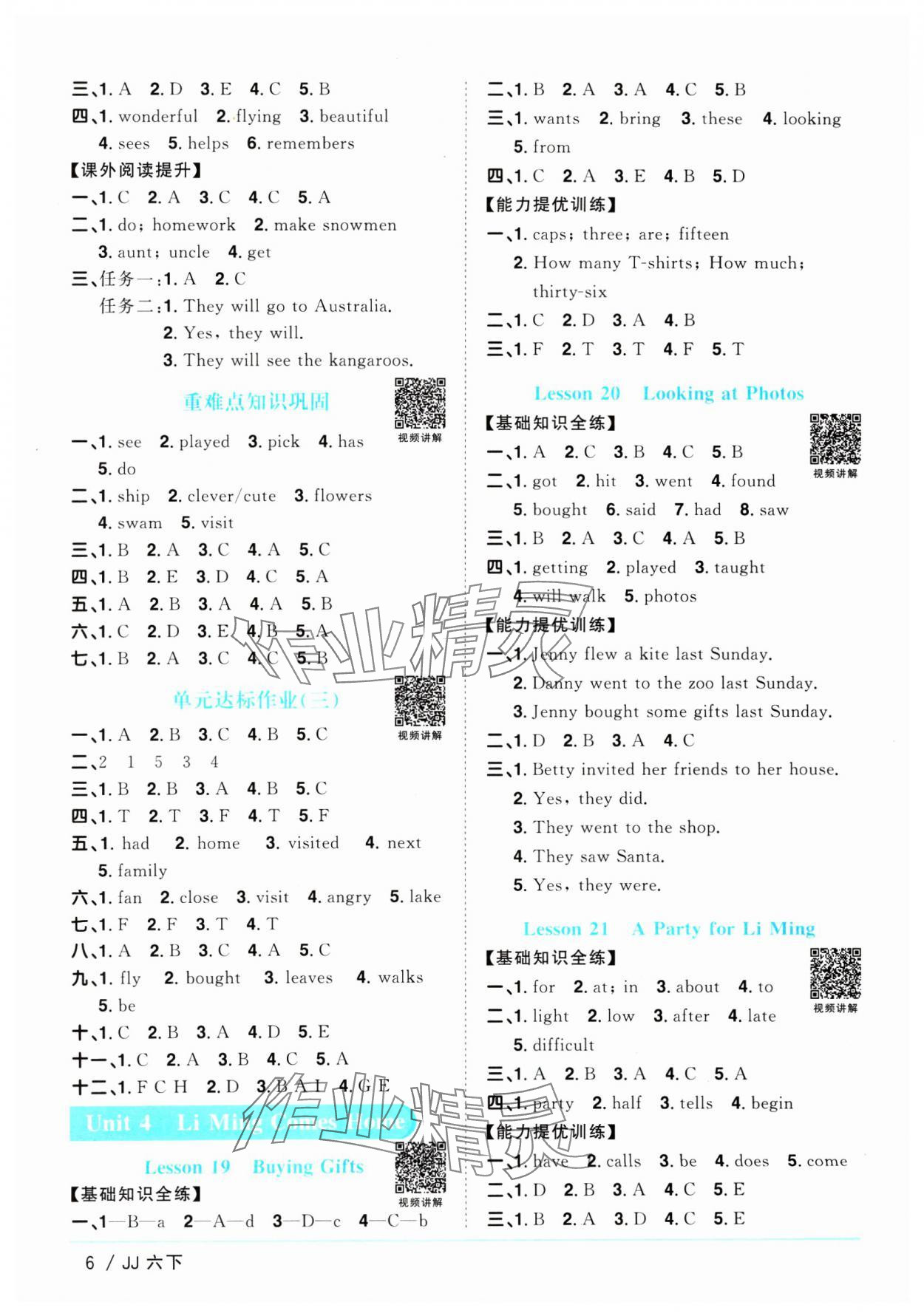 2025年阳光同学课时优化作业六年级英语下册冀教版 第6页