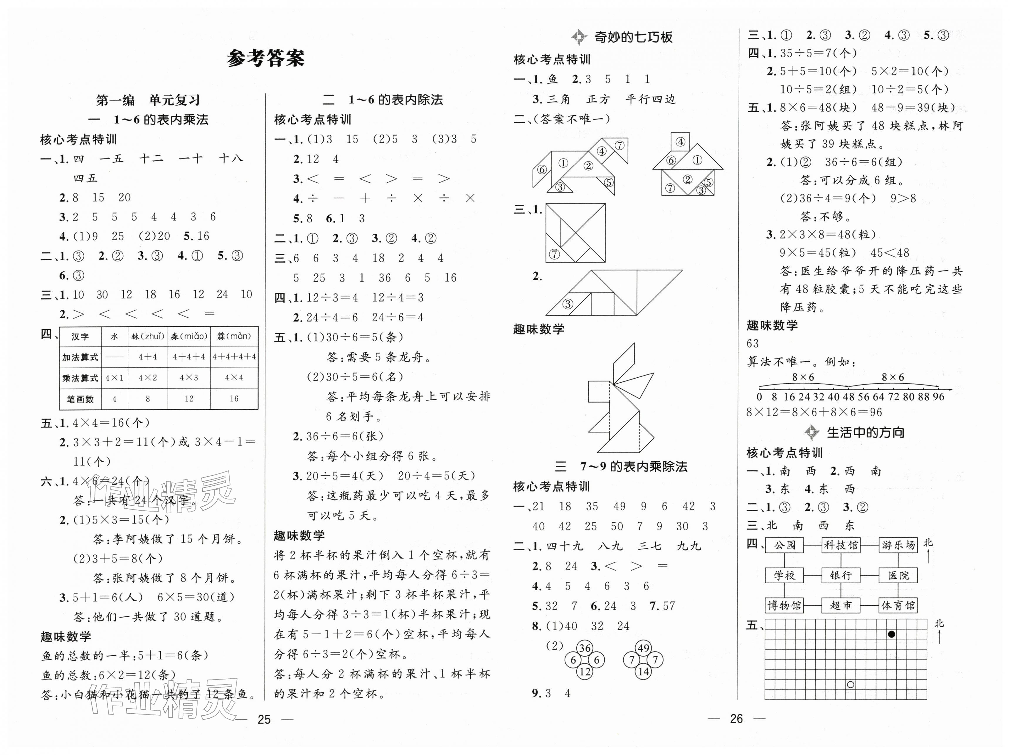 2026年鸿鹄志文化期末冲刺王寒假作业二年级数学苏教版&nbsp;第1页