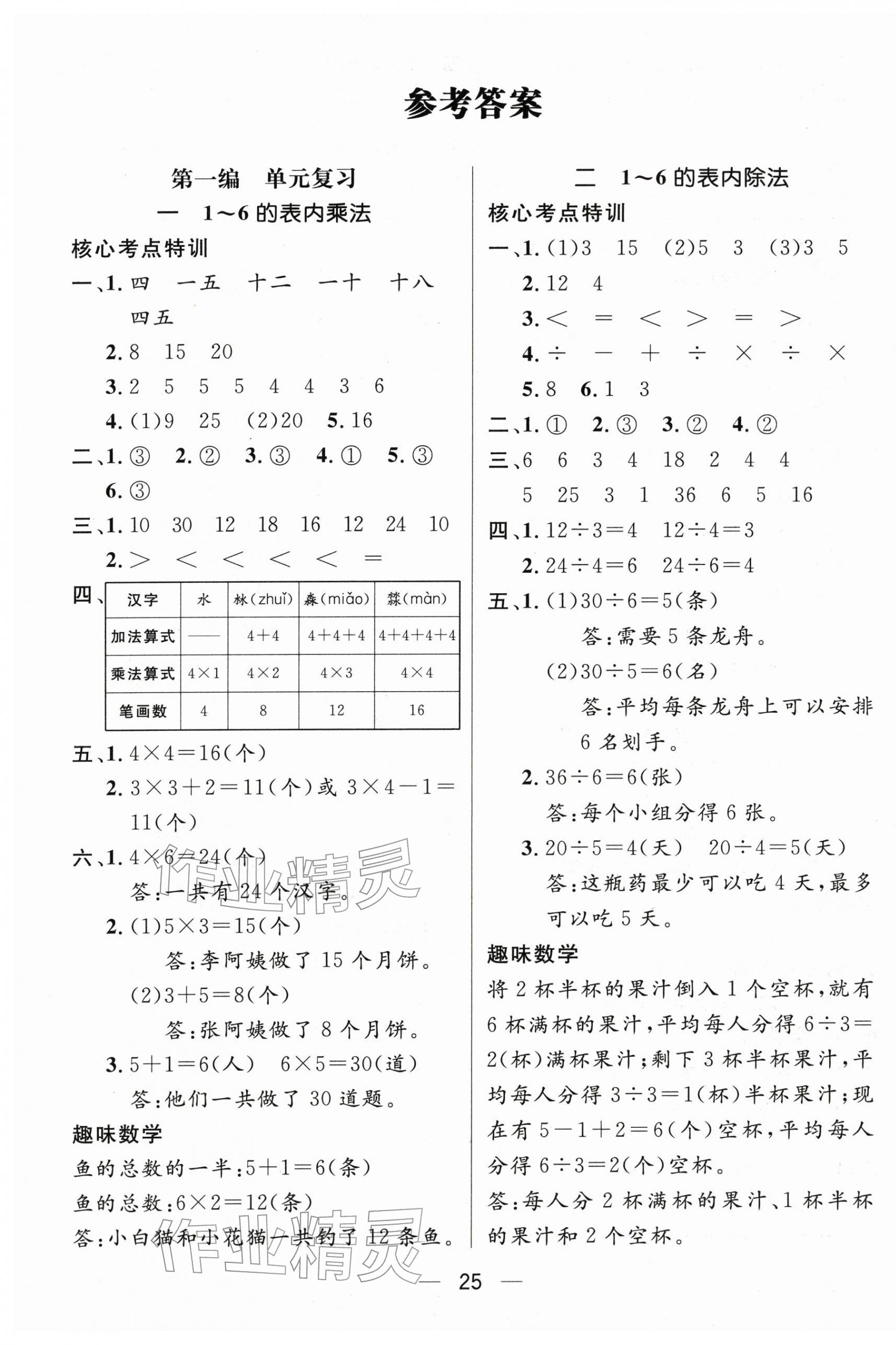 2026年鴻鵠志文化期末沖刺王寒假作業(yè)二年級數(shù)學(xué)蘇教版&nbsp;第1頁