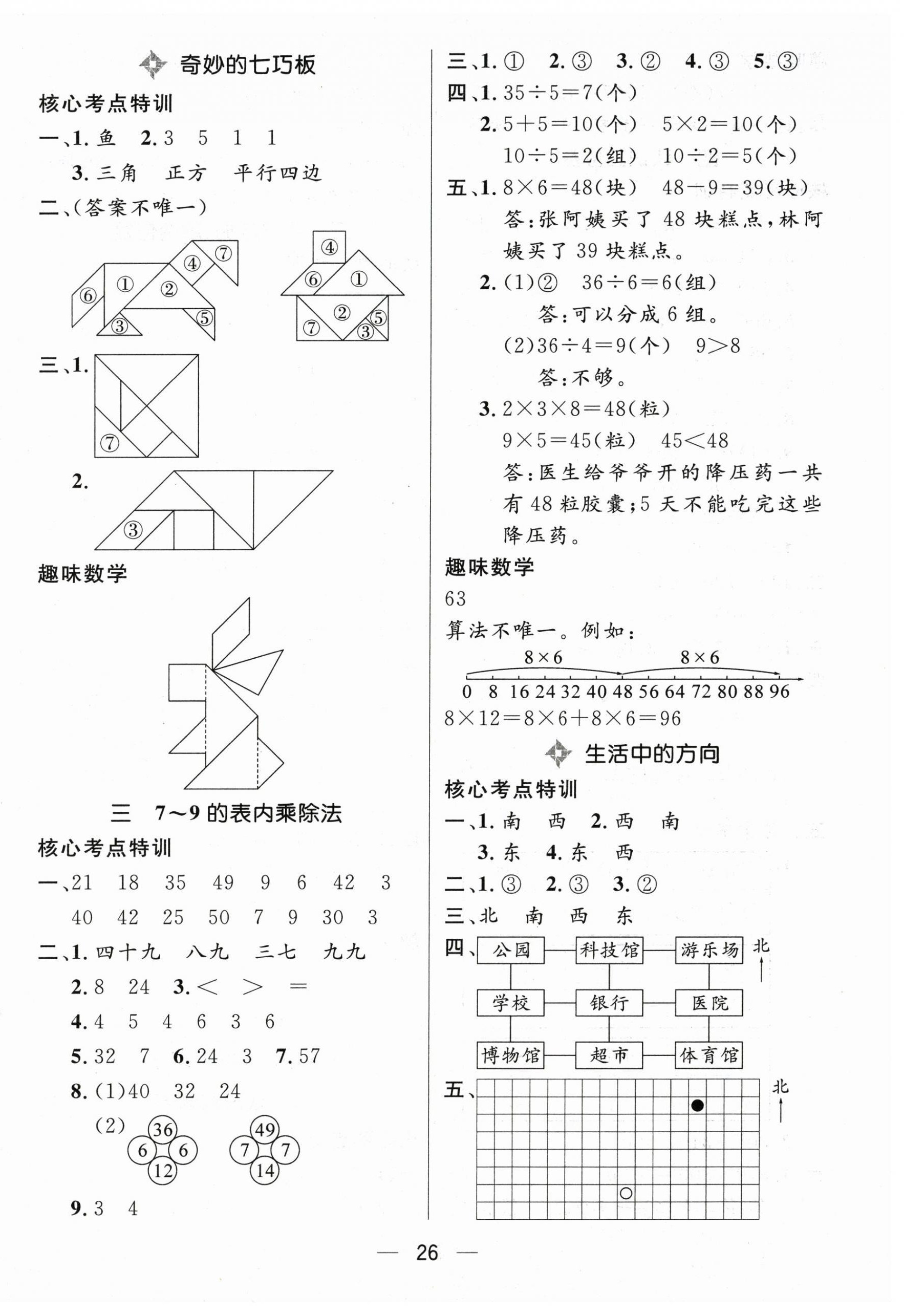 2026年鴻鵠志文化期末沖刺王寒假作業(yè)二年級數(shù)學(xué)蘇教版&nbsp;第2頁