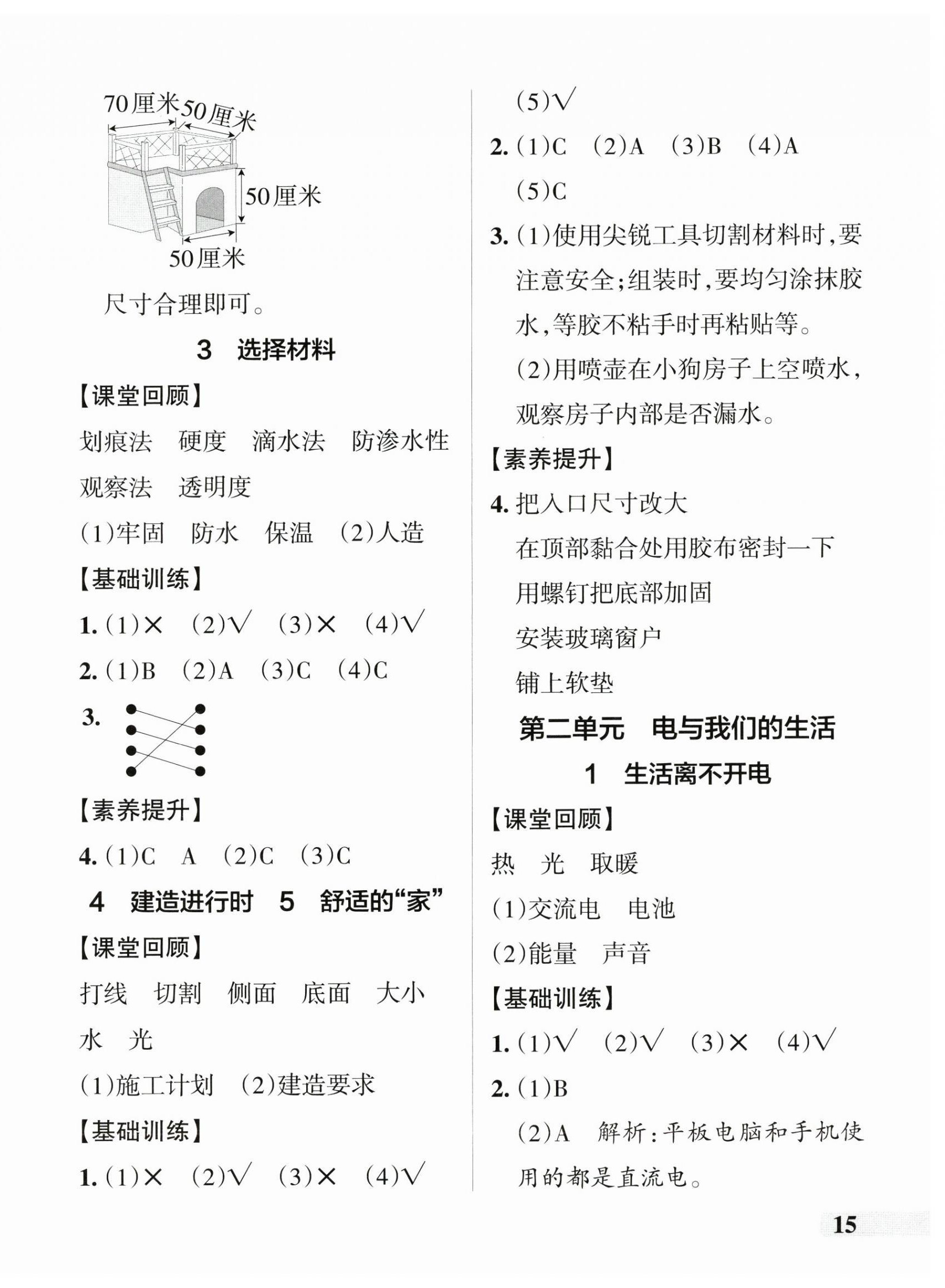 2025年小學學霸作業本三年級科學下冊大象版河南專版 參考答案第2頁