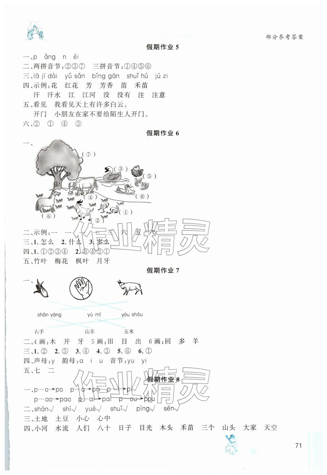 2026年快乐的假期生活寒假乐园二十一世纪出版社一年级综合全一册通用版&nbsp;参考答案第2页