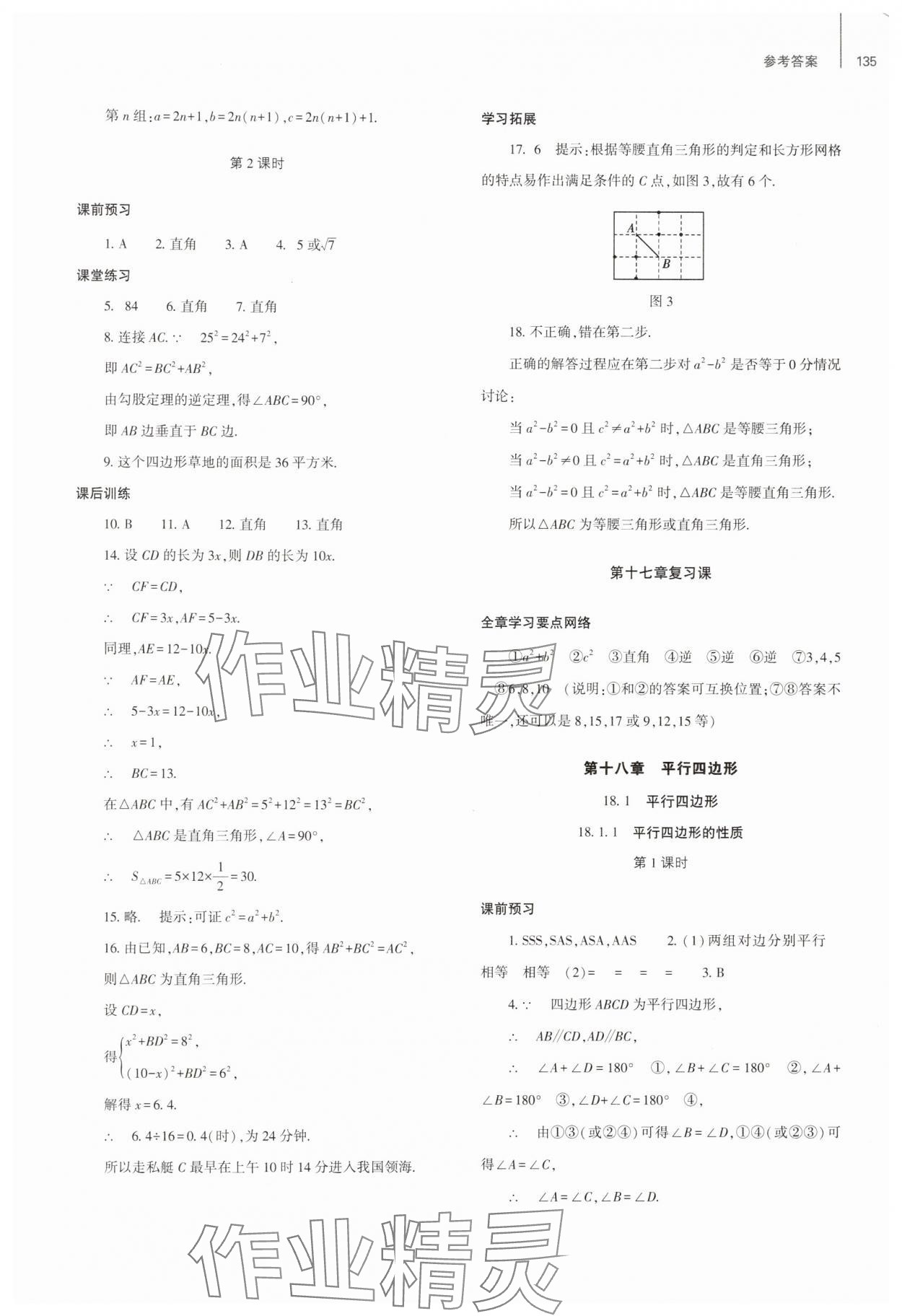 2025年同步練習(xí)冊(cè)大象出版社八年級(jí)數(shù)學(xué)下冊(cè)人教版 參考答案第6頁(yè)