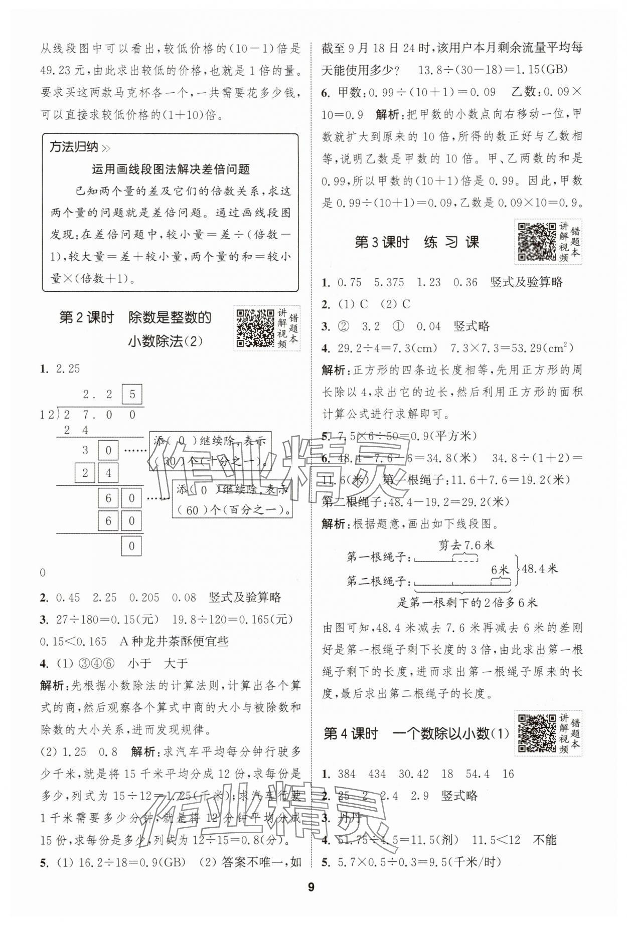 2025年拔尖特训五年级数学上册人教版浙江专版 第9页