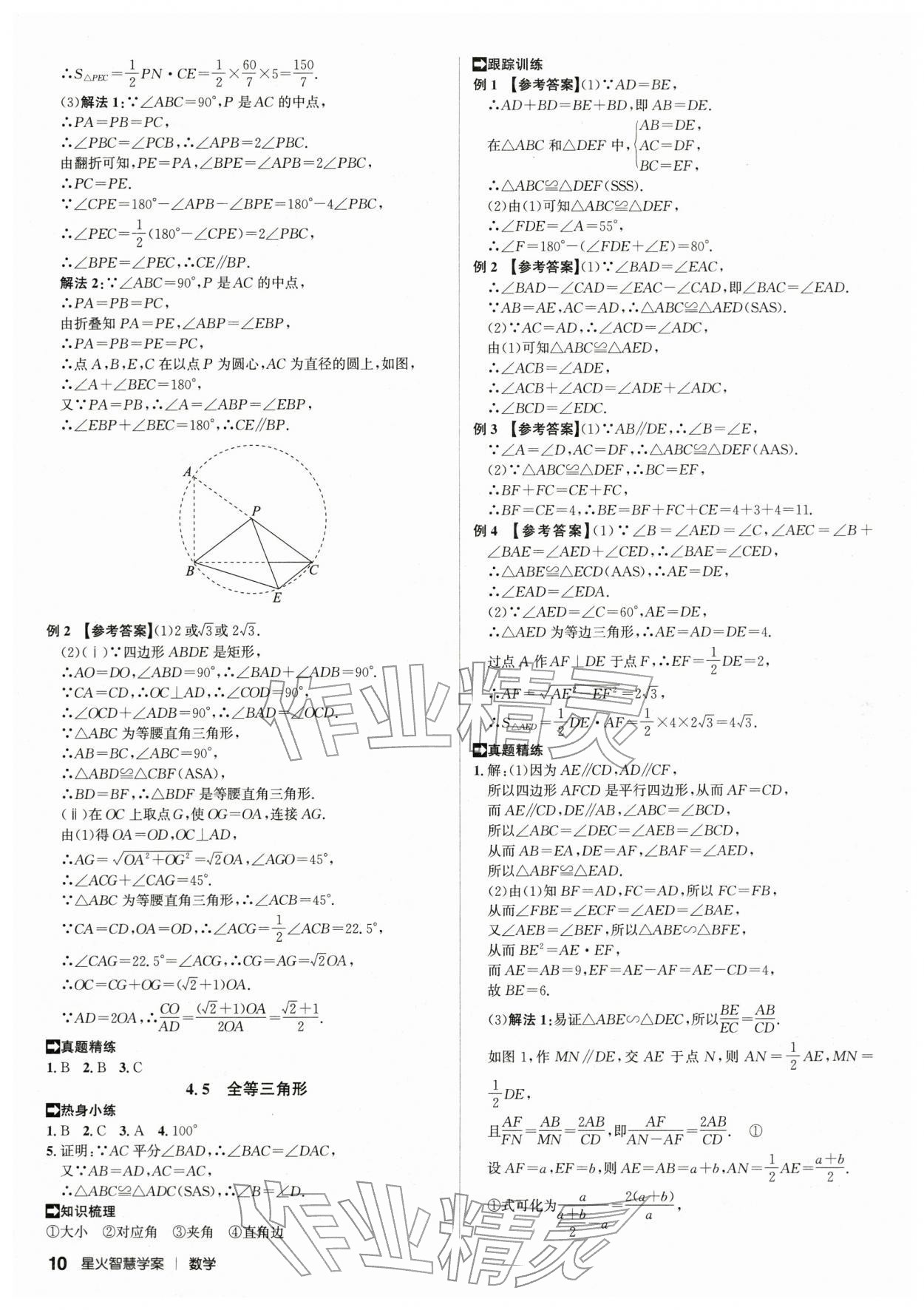 2026年初中毕业班系统总复习数学中考&nbsp;第10页