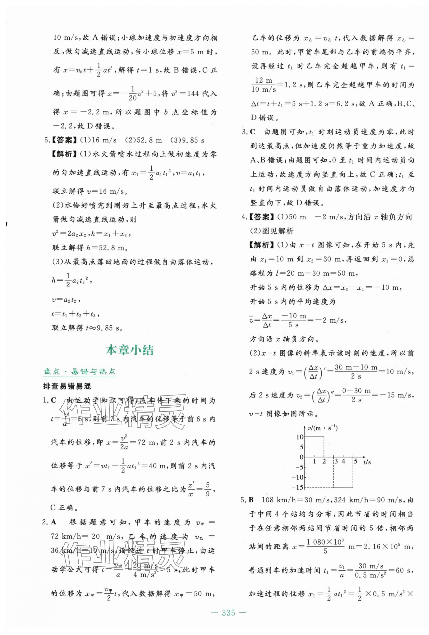 2025年自主学习能力测评导与练高中物理必修第一册人教版&nbsp;第21页