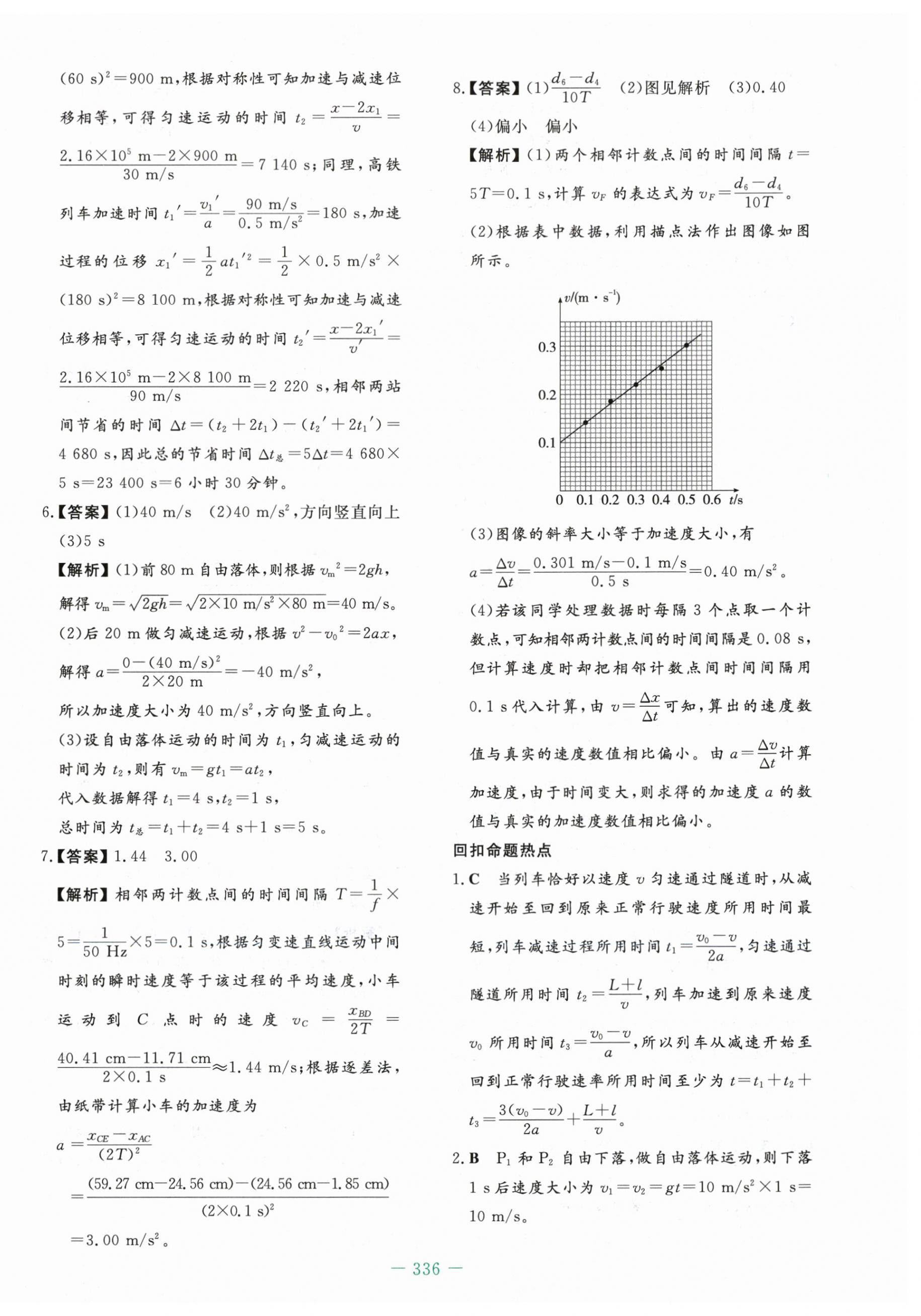 2025年自主学习能力测评导与练高中物理必修第一册人教版&nbsp;第22页