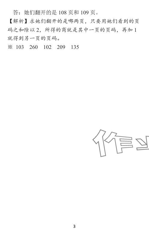 2024年小學(xué)學(xué)霸作業(yè)本三年級(jí)數(shù)學(xué)下冊(cè)北師大版廣東專版 參考答案第15頁(yè)