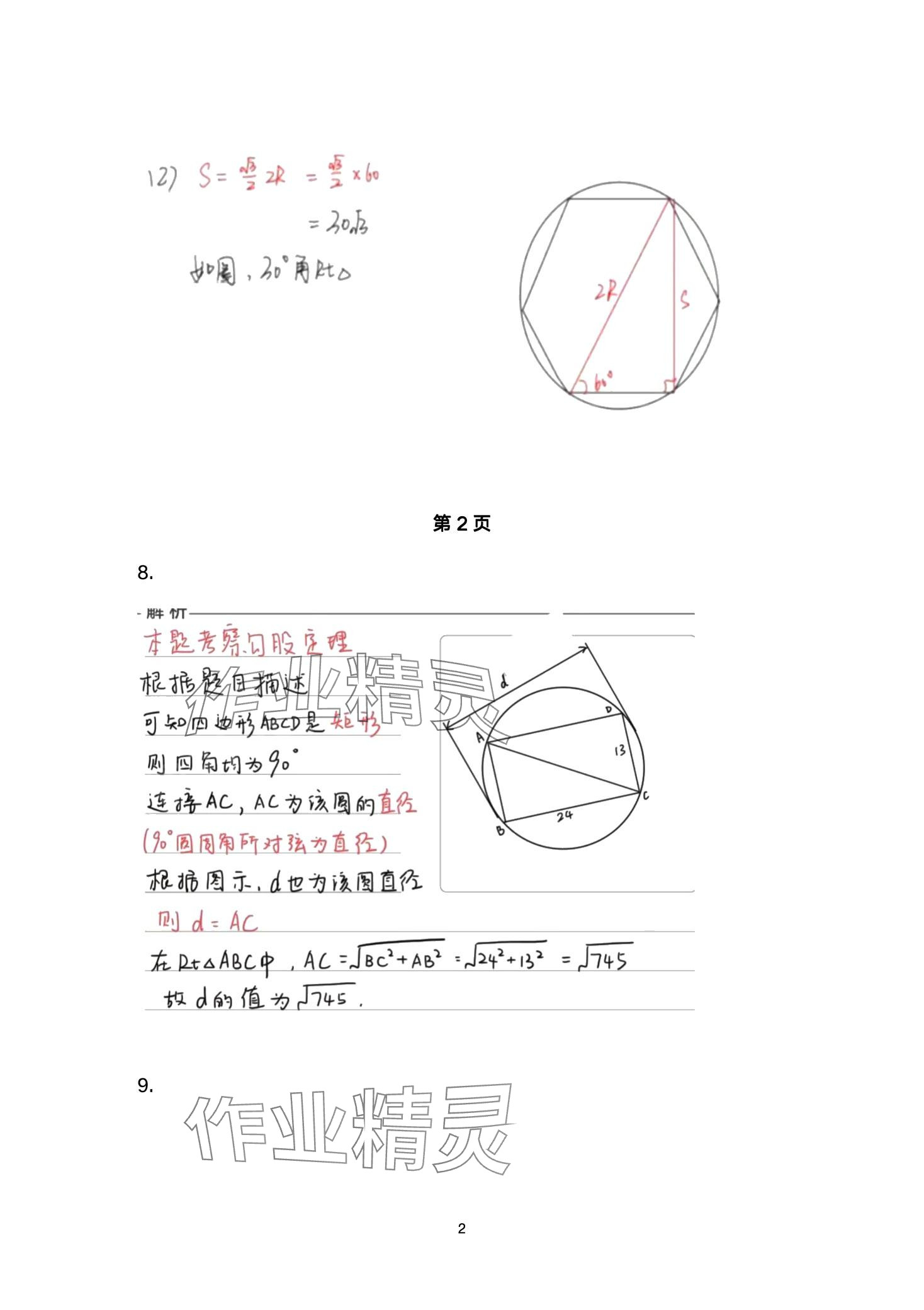 2024年數(shù)學(xué)習(xí)題冊中職下冊 第2頁