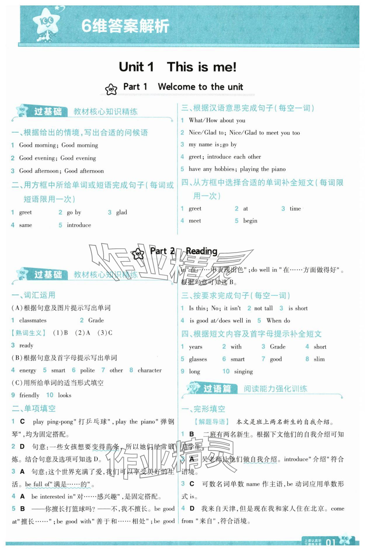 2024年一遍過(guò)七年級(jí)英語(yǔ)上冊(cè)譯林版 參考答案第1頁(yè)