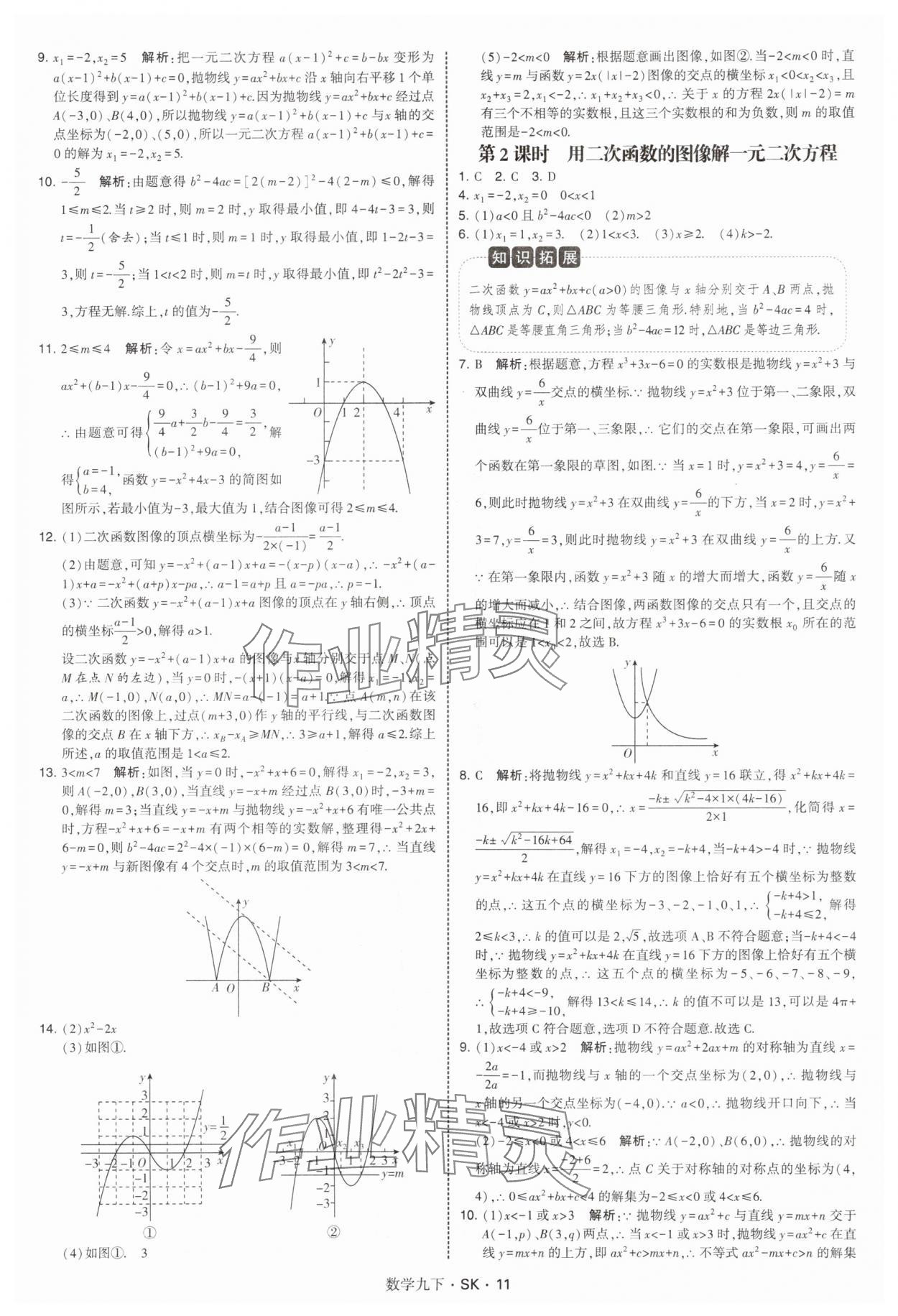 2026年學霸甘肅少年兒童出版社九年級數學下冊蘇科版 第11頁