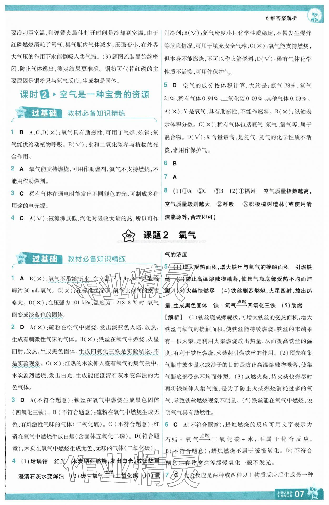 2025年一遍過(guò)九年級(jí)化學(xué)上冊(cè)人教版 第7頁(yè)