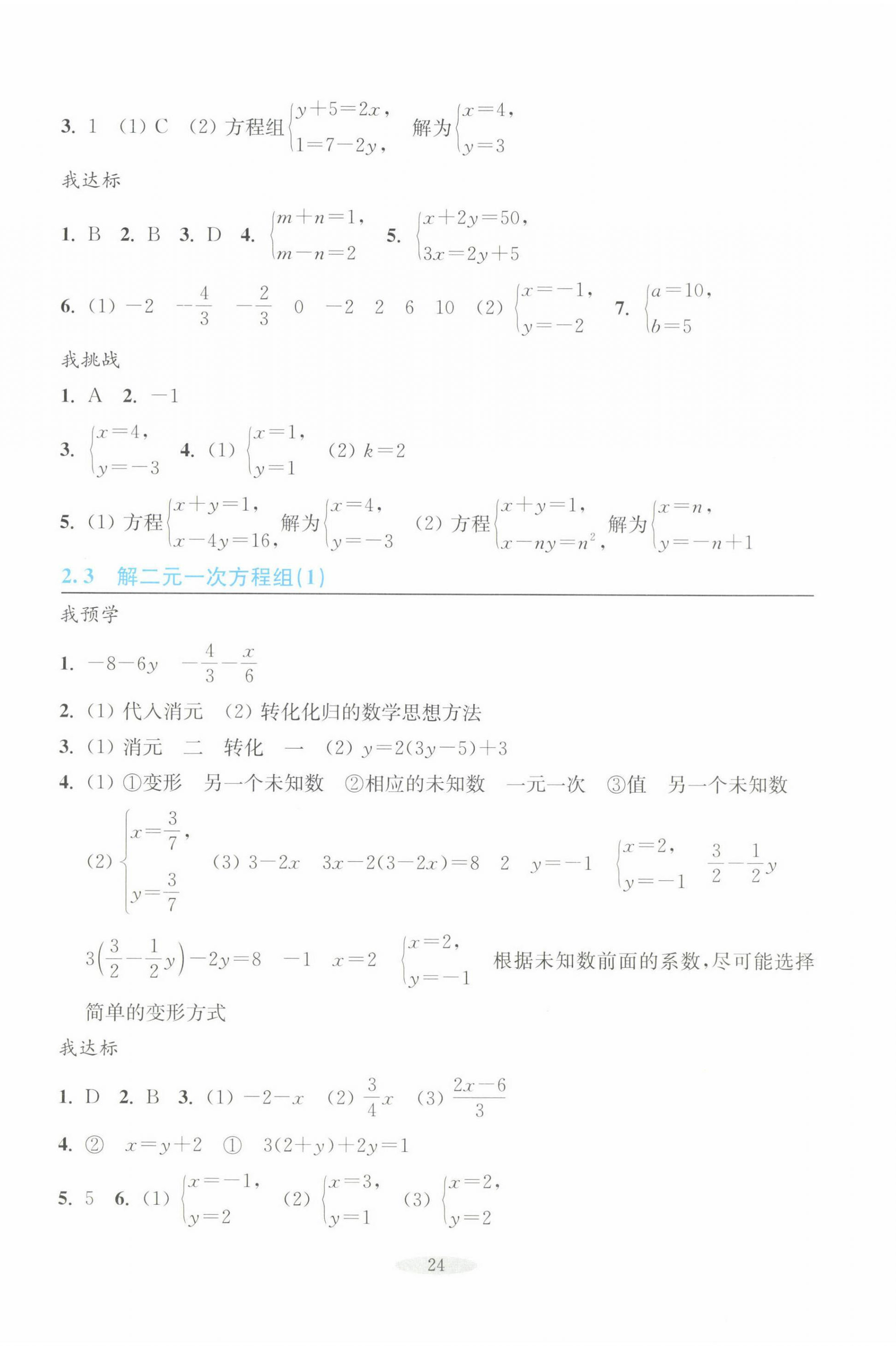 2025年預學與導學七年級數學下冊浙教版 參考答案第8頁