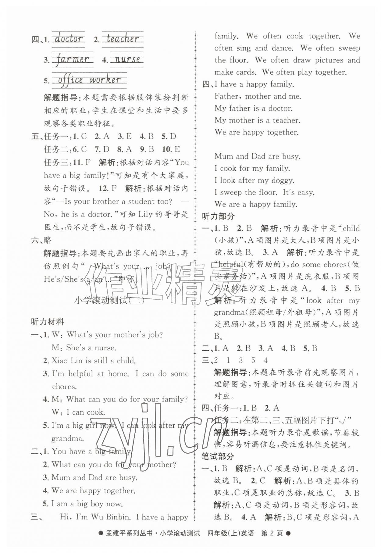 2026年孟建平小学滚动测试四年级英语上册人教版&nbsp;第2页