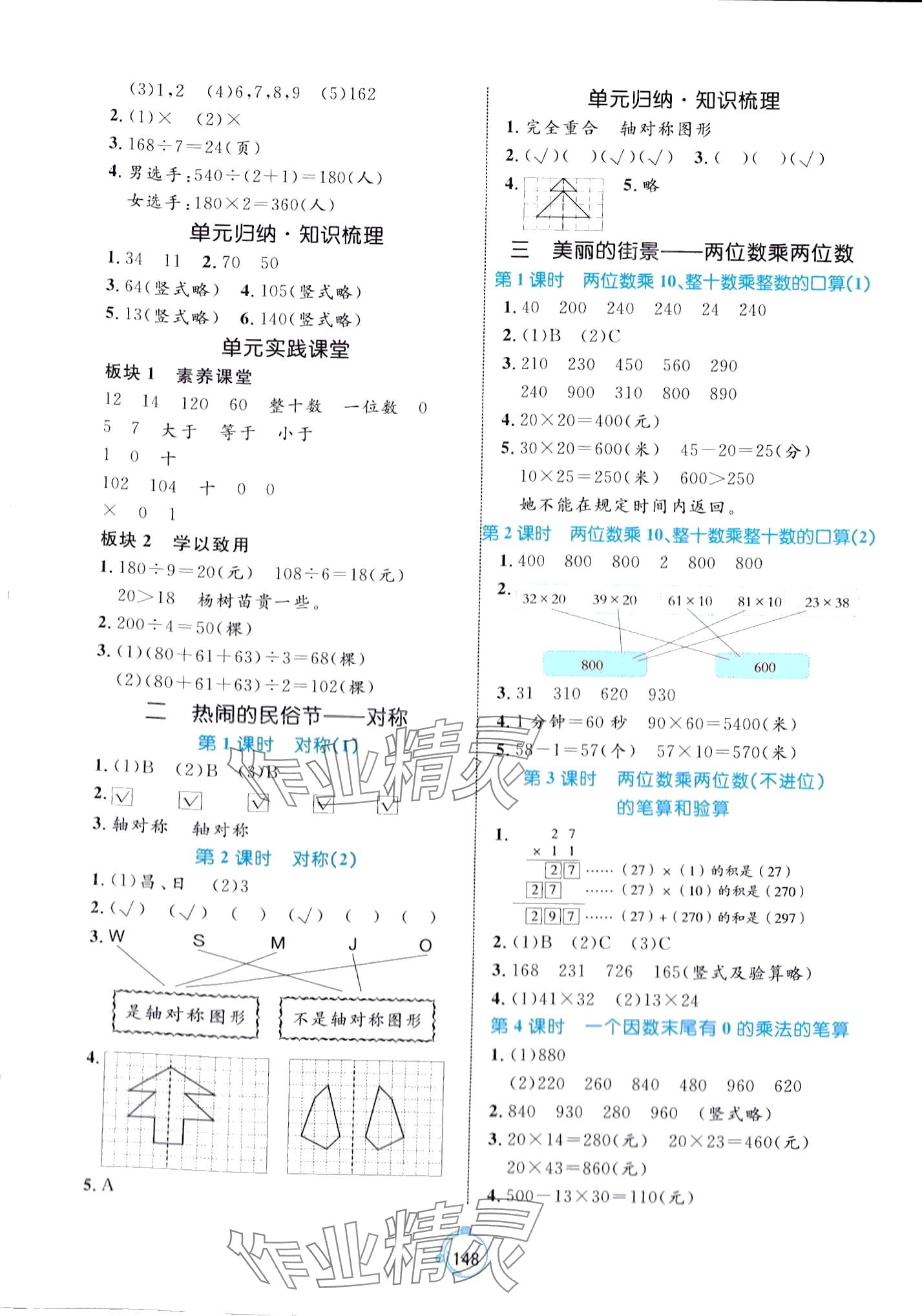 2024年黃岡名師天天練三年級(jí)數(shù)學(xué)下冊(cè)青島版 第2頁(yè)