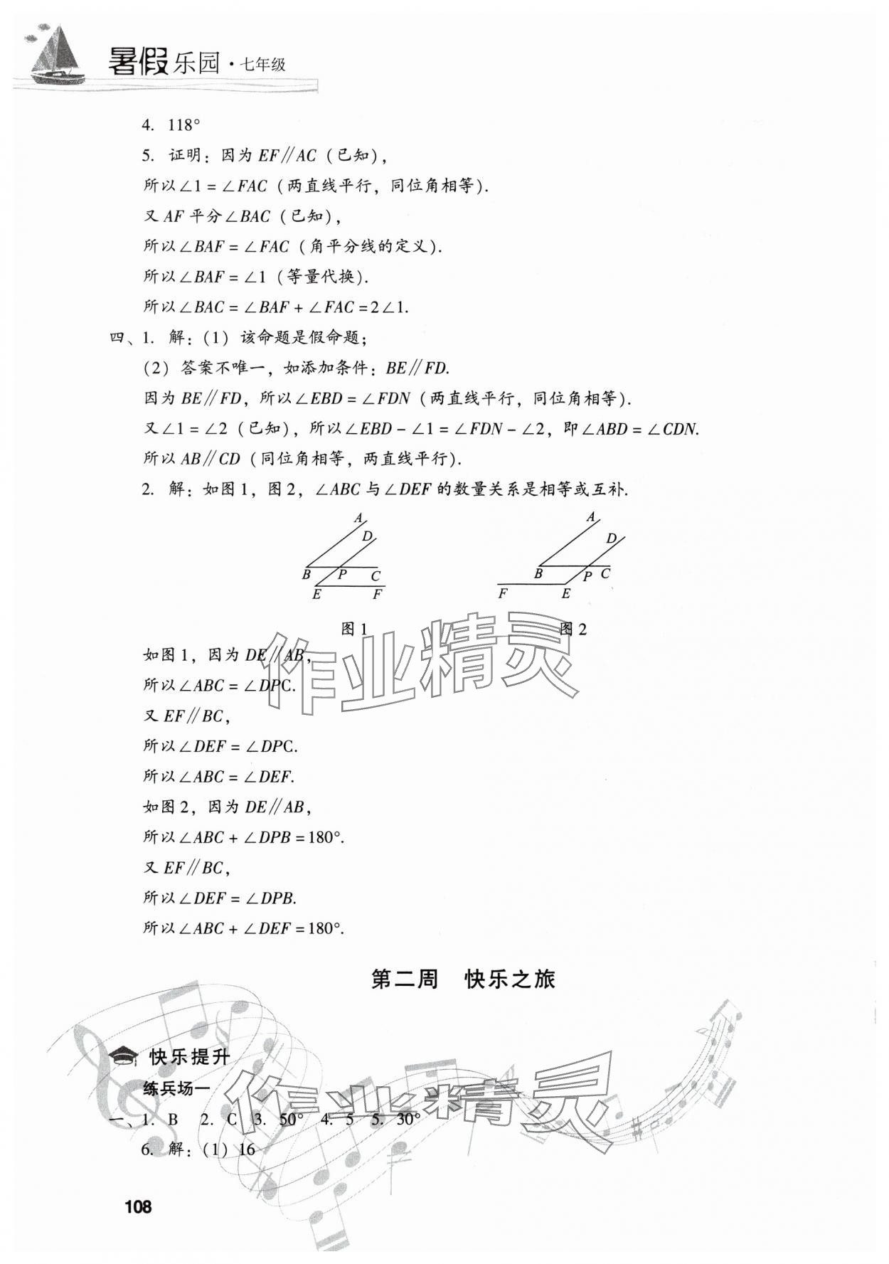 2025年暑假樂園現(xiàn)代教育出版社七年級(jí)數(shù)學(xué)人教版 參考答案第3頁