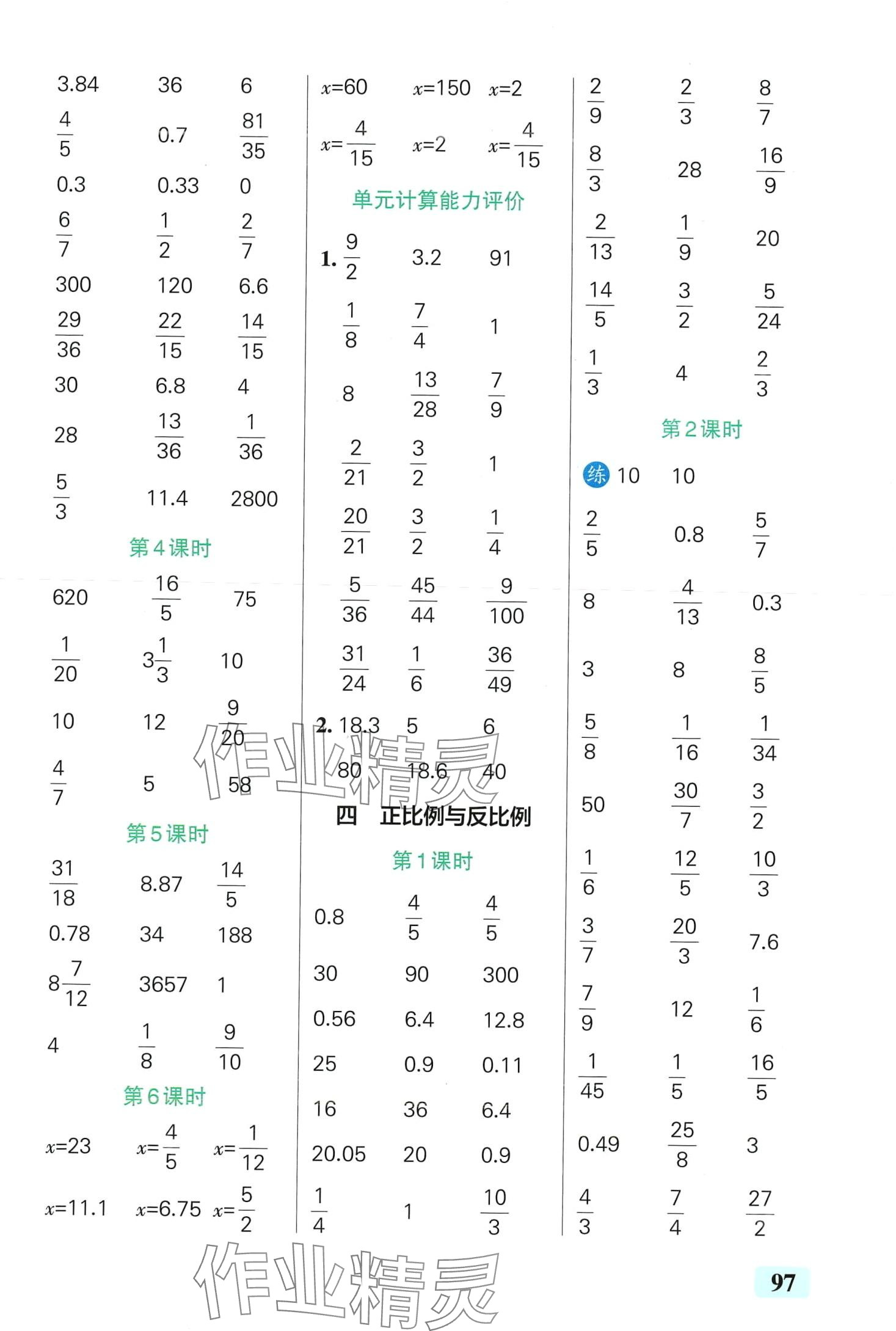 2024年小學(xué)學(xué)霸口算六年級(jí)數(shù)學(xué)下冊北師大版 第5頁