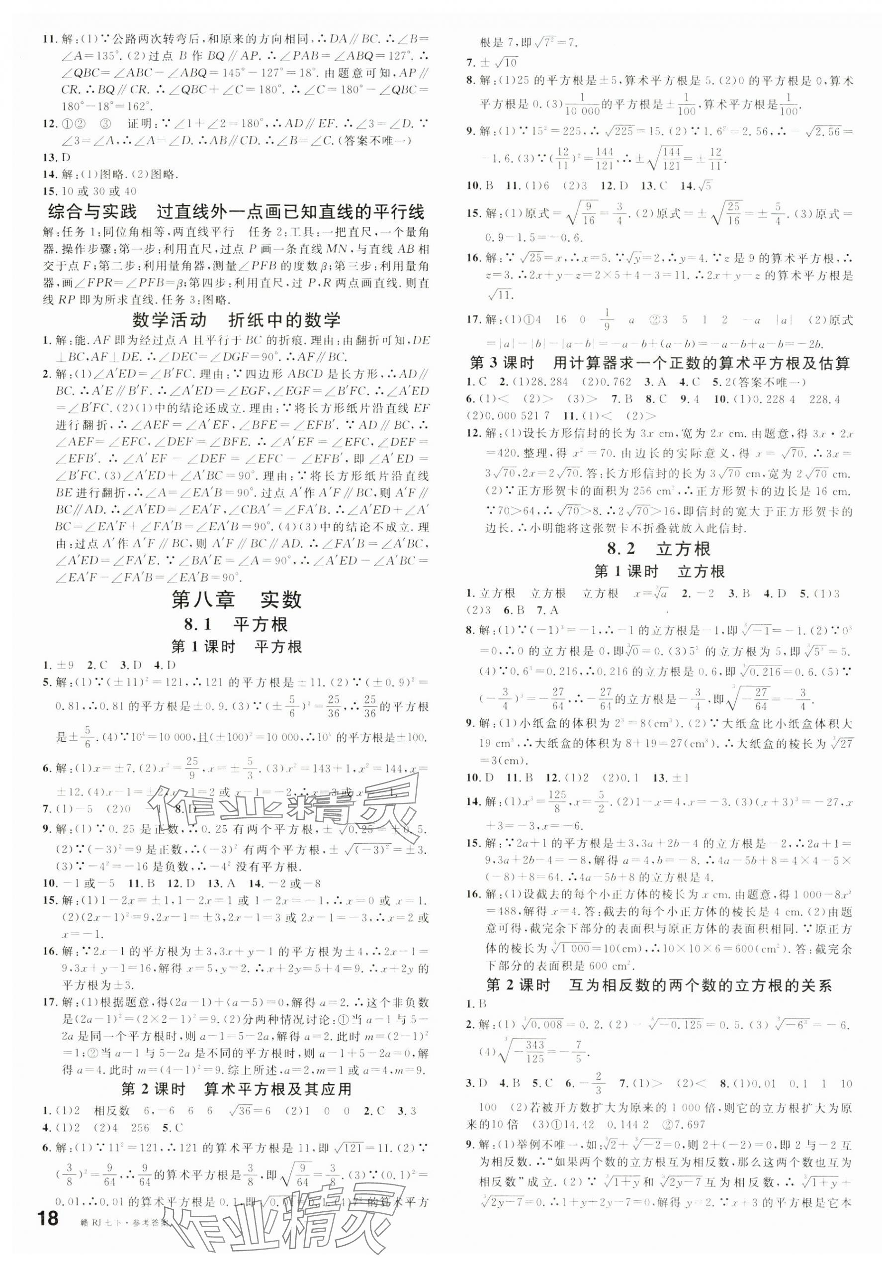 2025年名校課堂七年級數學下冊人教版江西專版 第3頁