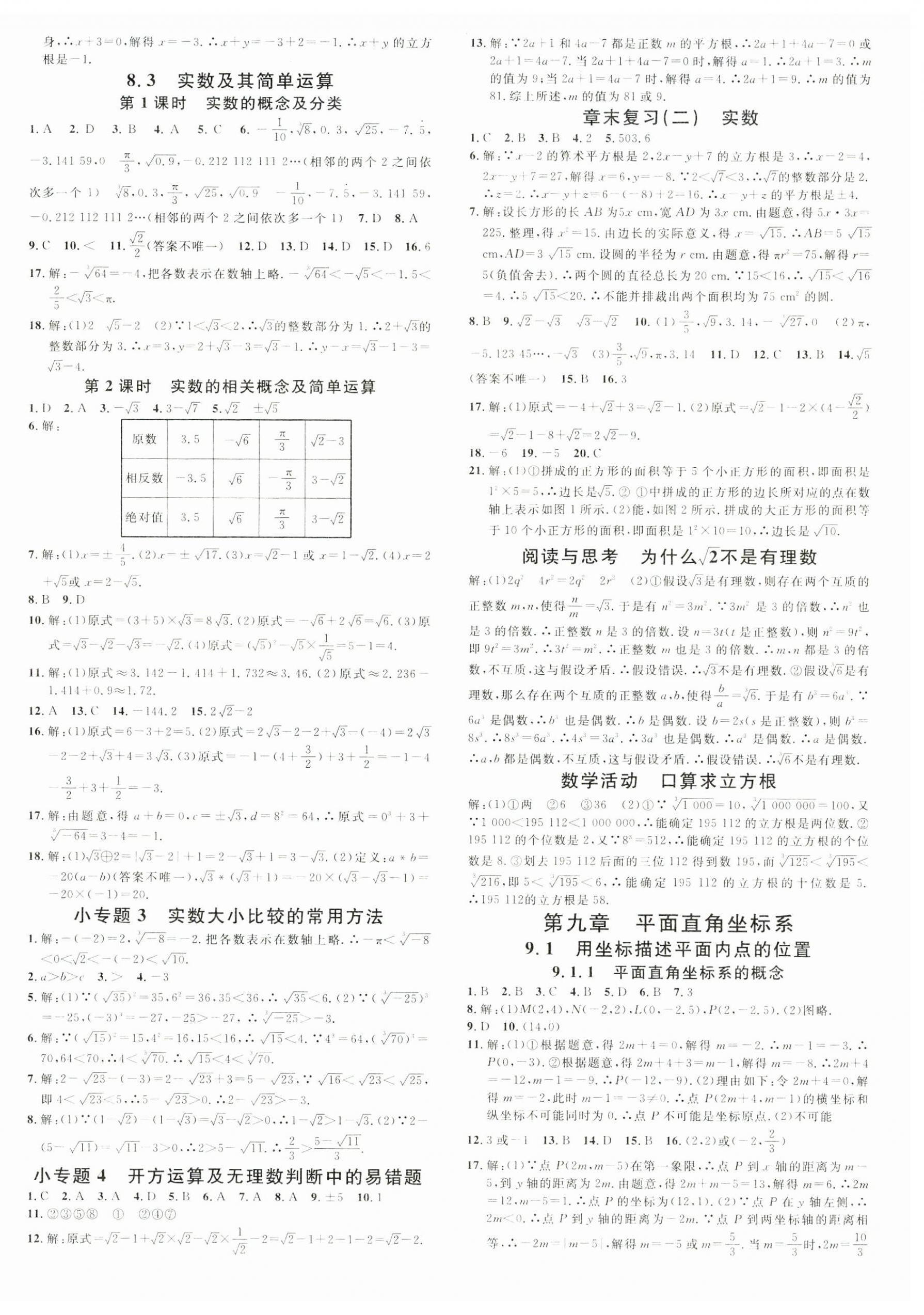 2025年名校課堂七年級數學下冊人教版江西專版 第4頁