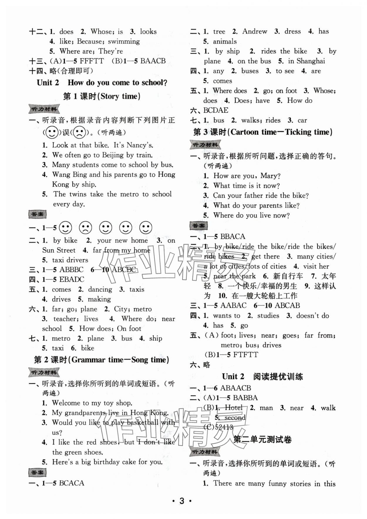 2025年創(chuàng)新課時作業(yè)本五年級英語下冊譯林版 第3頁