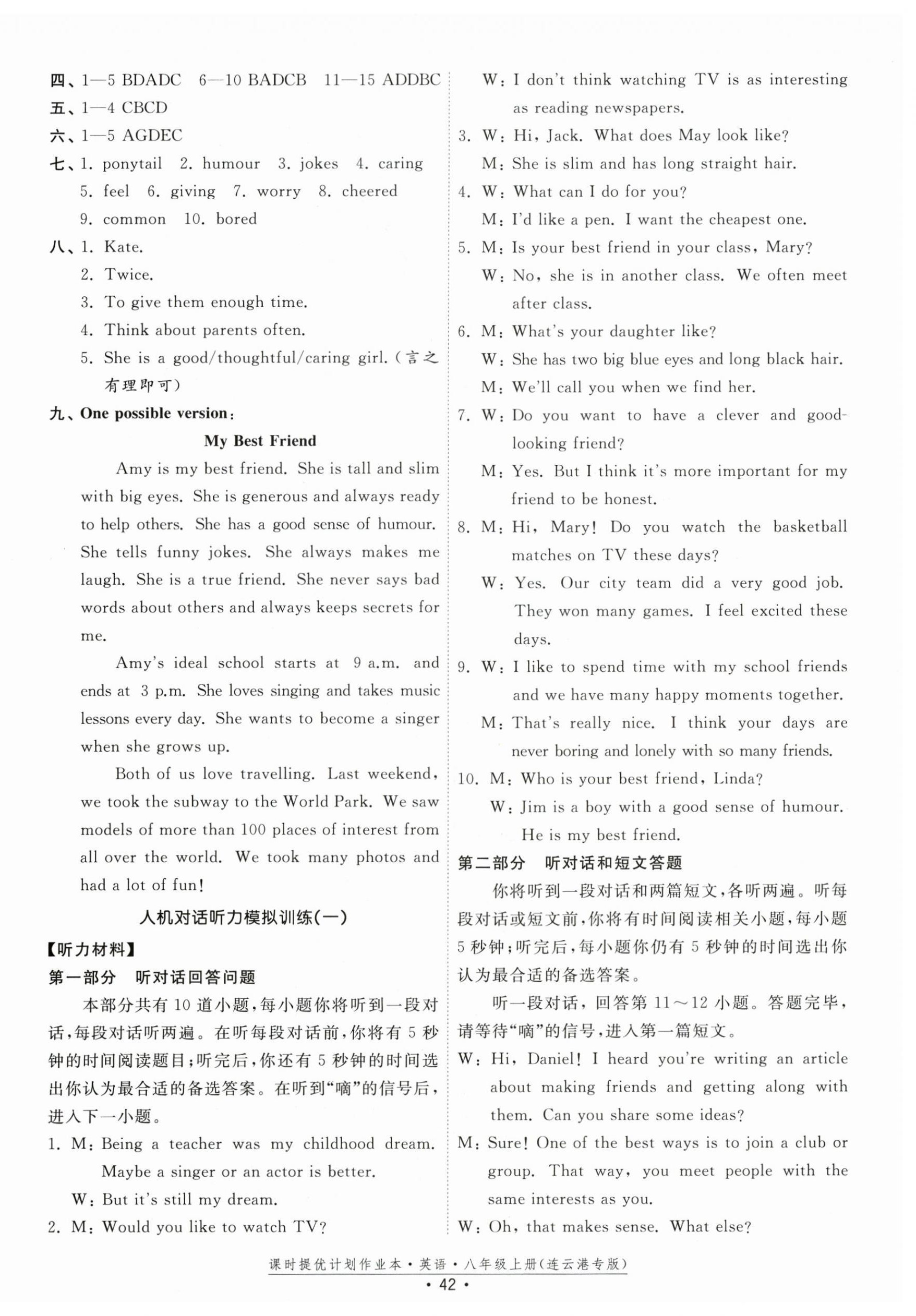 2025年课时提优计划作业本八年级英语上册译林版连云港专版 第2页