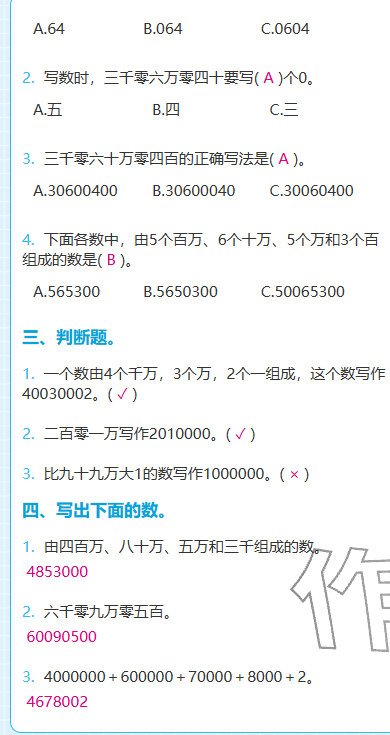 2025年期末快速检测四年级数学上册北师大版&nbsp;参考答案第10页