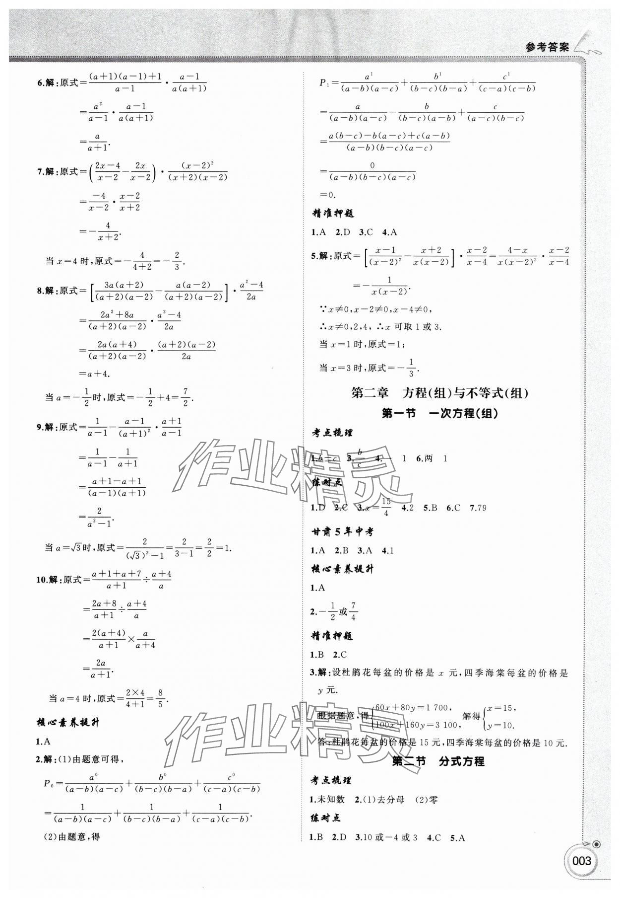 2025年首席中考数学甘肃专版&nbsp;第3页