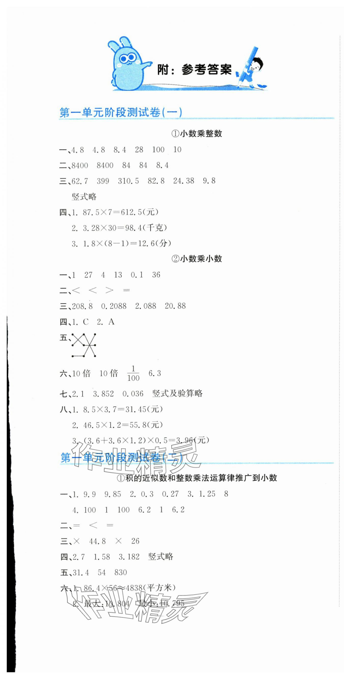 2024年新目標(biāo)檢測(cè)同步單元測(cè)試卷五年級(jí)數(shù)學(xué)上冊(cè)人教版 第1頁