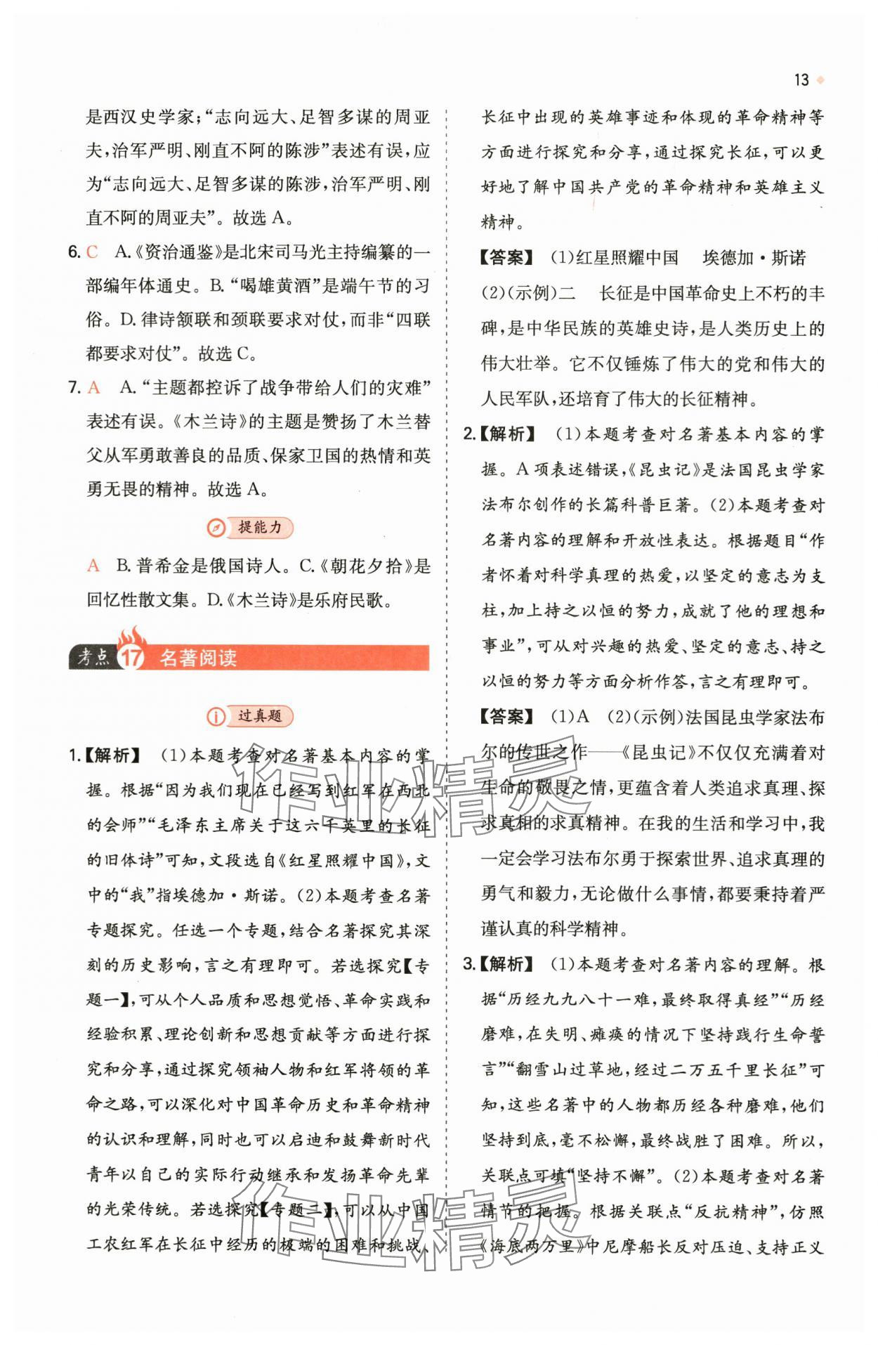 2024年一本中考訓練方案語文 第13頁