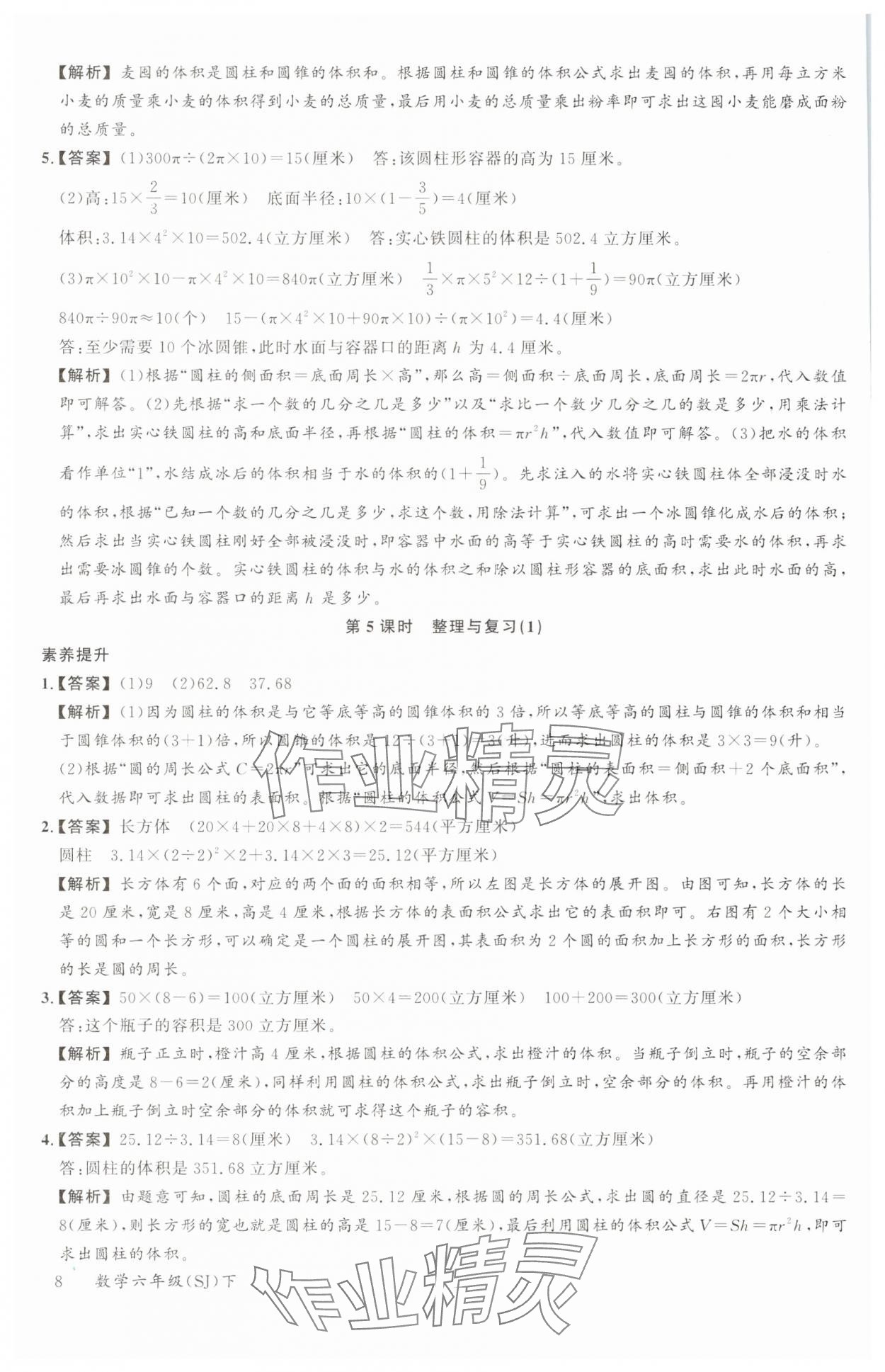 2025年素养天天练六年级数学下册苏教版&nbsp;第8页